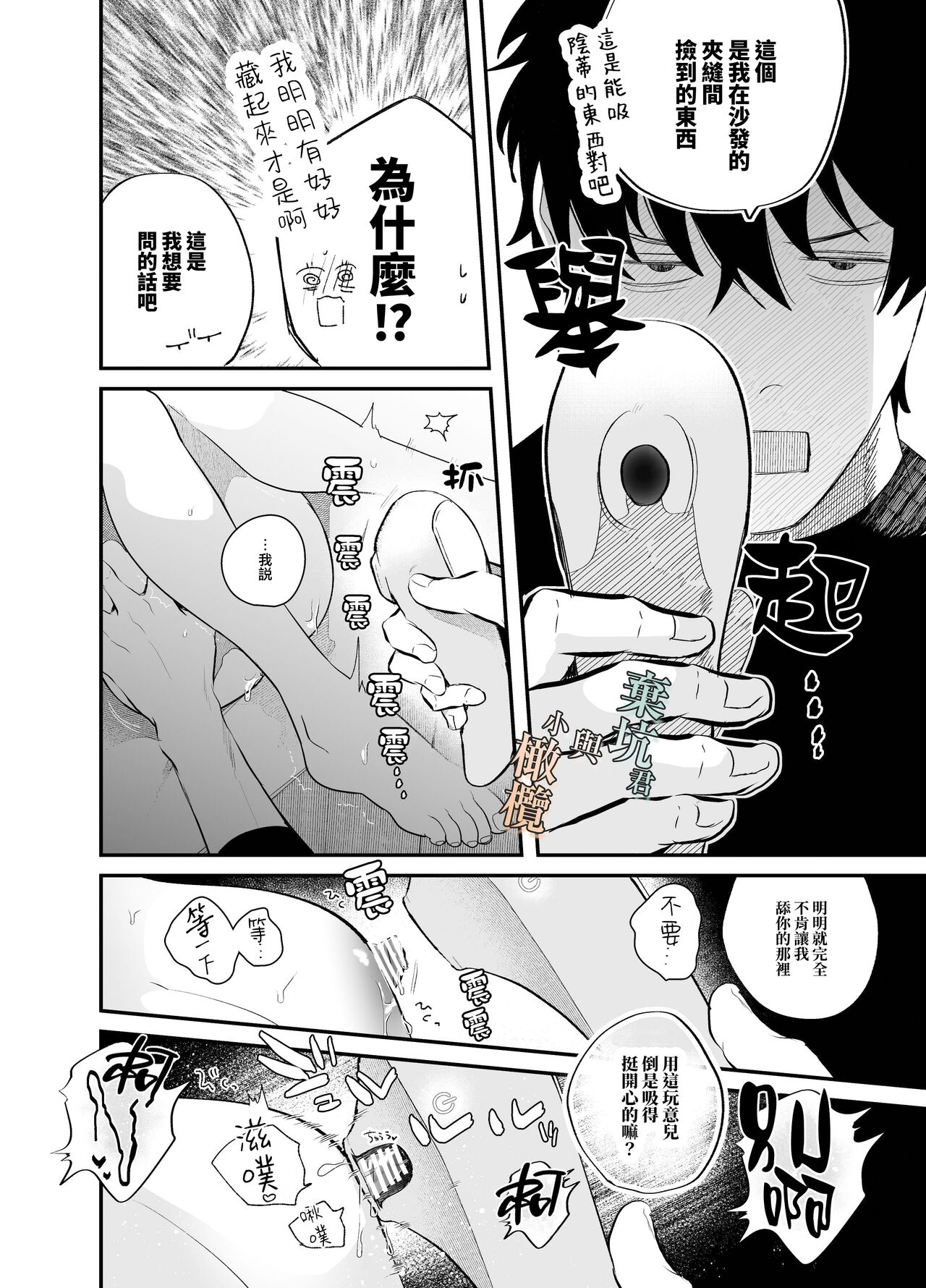 [SOUMUNCHI (Gurida Soumu)] Noumen-kun to Haniwa-chan | 能面君与小埴輪 [Chinese] [橄榄汉化组Ｘ棄坑汉化组] изображение № 16