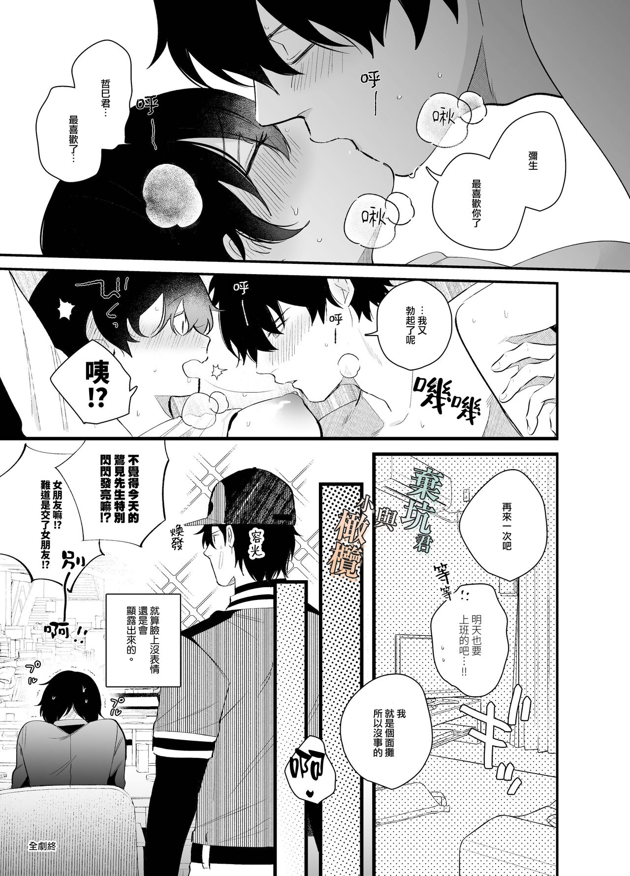 [SOUMUNCHI (Gurida Soumu)] Noumen-kun to Haniwa-chan | 能面君与小埴輪 [Chinese] [橄榄汉化组Ｘ棄坑汉化组] изображение № 23