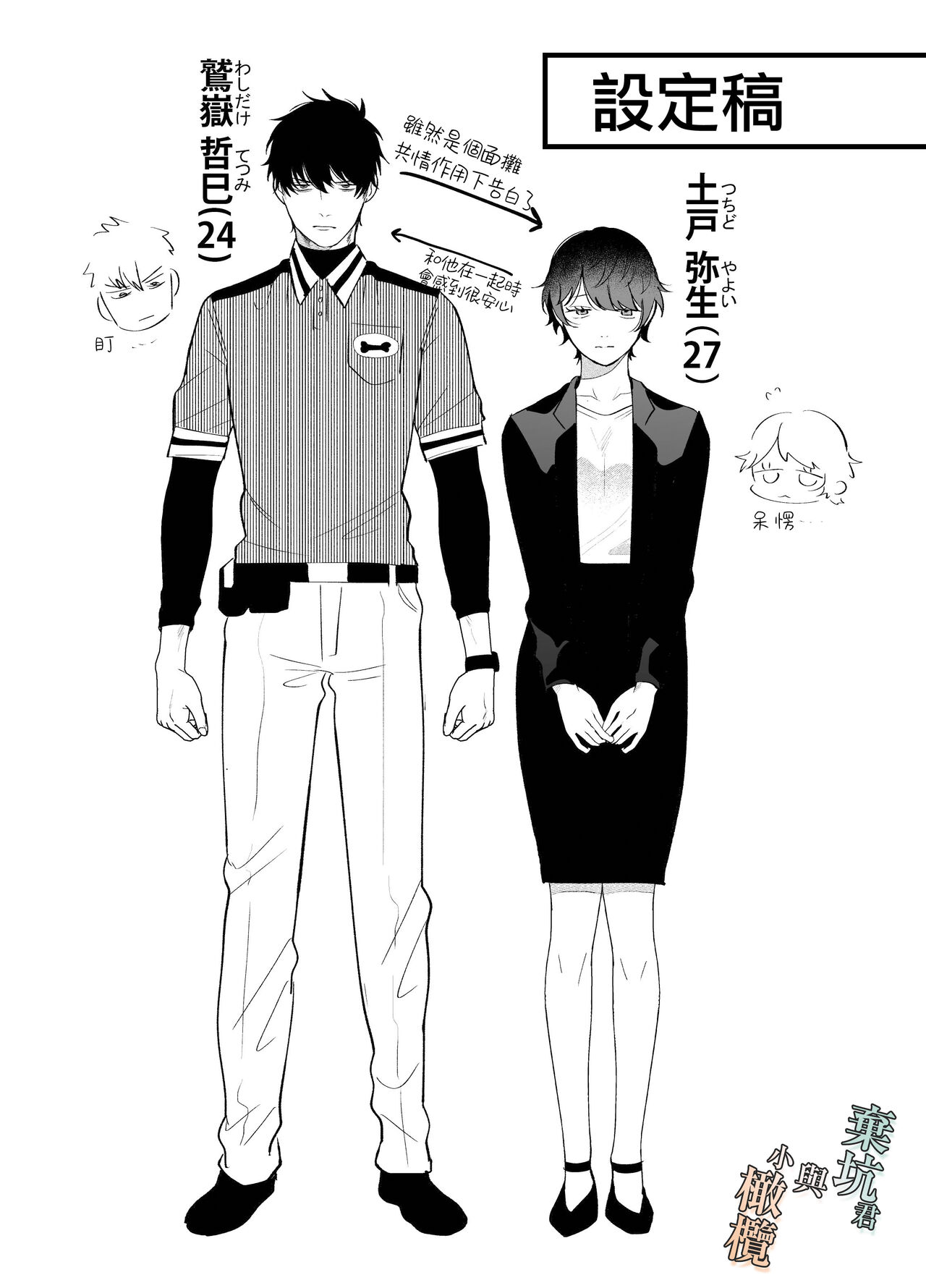 [SOUMUNCHI (Gurida Soumu)] Noumen-kun to Haniwa-chan | 能面君与小埴輪 [Chinese] [橄榄汉化组Ｘ棄坑汉化组] изображение № 24