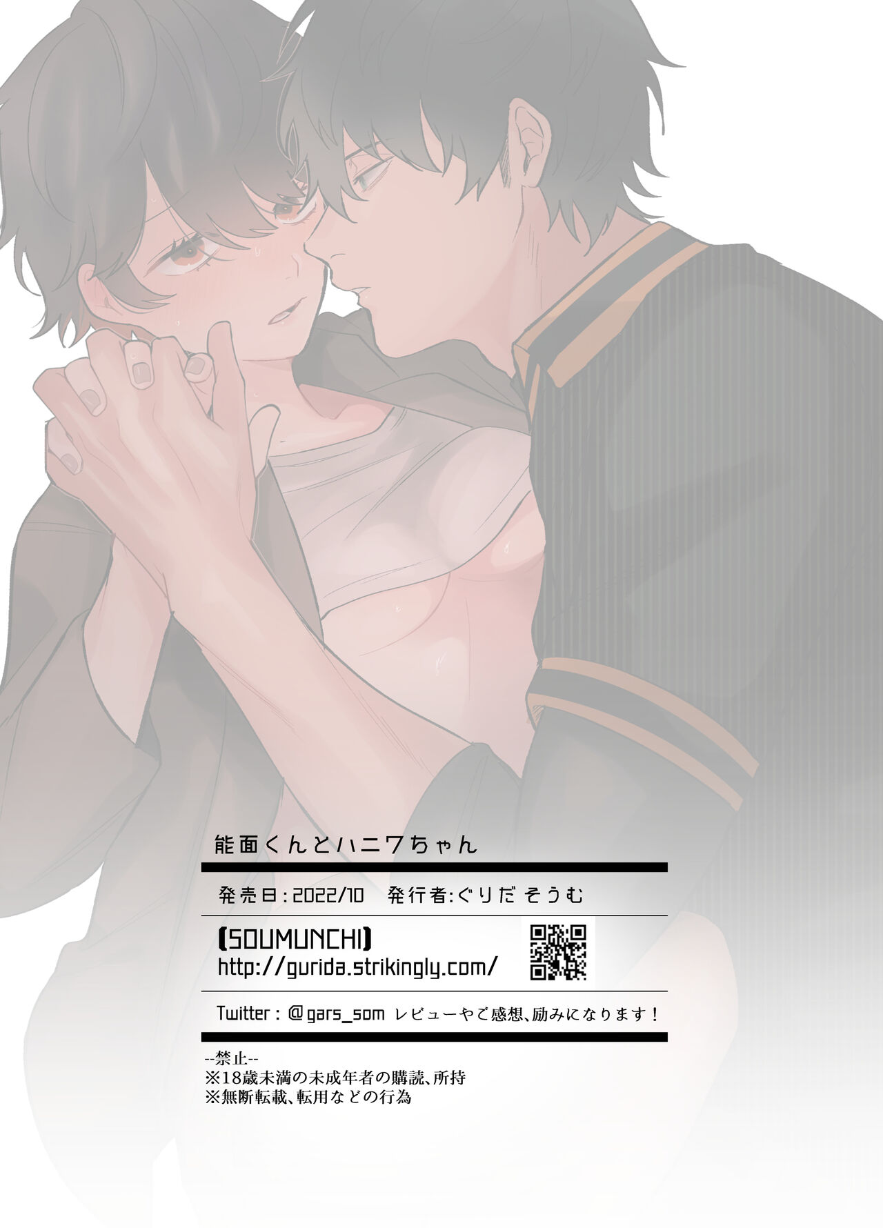 [SOUMUNCHI (Gurida Soumu)] Noumen-kun to Haniwa-chan | 能面君与小埴輪 [Chinese] [橄榄汉化组Ｘ棄坑汉化组] изображение № 25