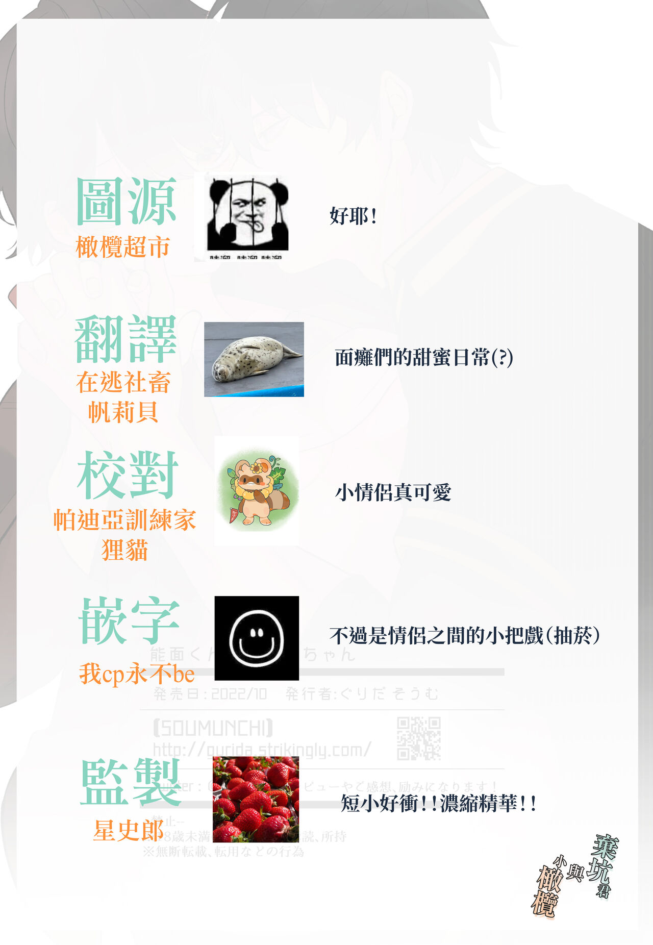 [SOUMUNCHI (Gurida Soumu)] Noumen-kun to Haniwa-chan | 能面君与小埴輪 [Chinese] [橄榄汉化组Ｘ棄坑汉化组] изображение № 26