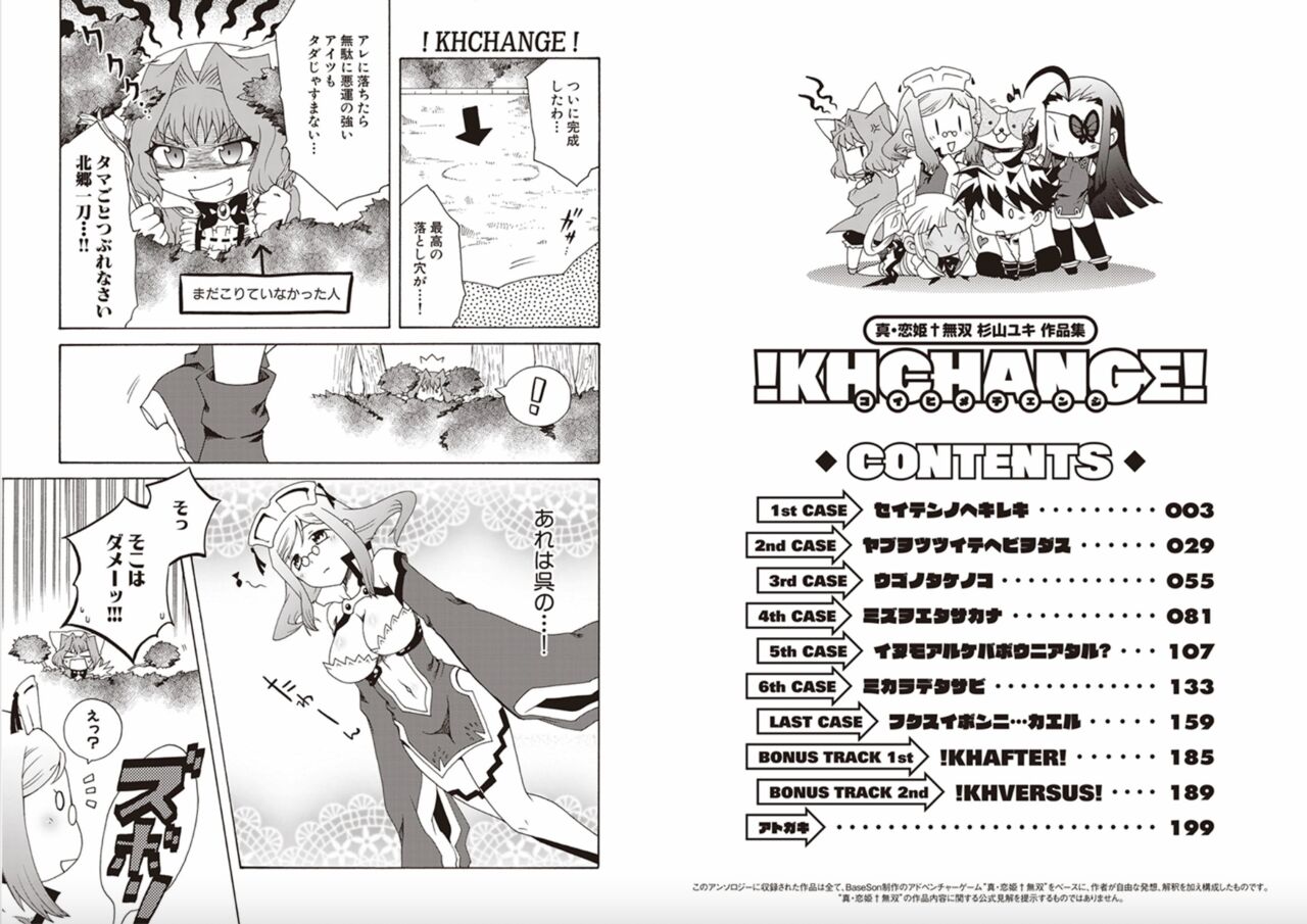 [Yuki Sugiyama] Shin Koihime Musou Yuki Sugiyama Works! KHCHANGE! CH 1-2 (BaseSon) Bildnummer 3
