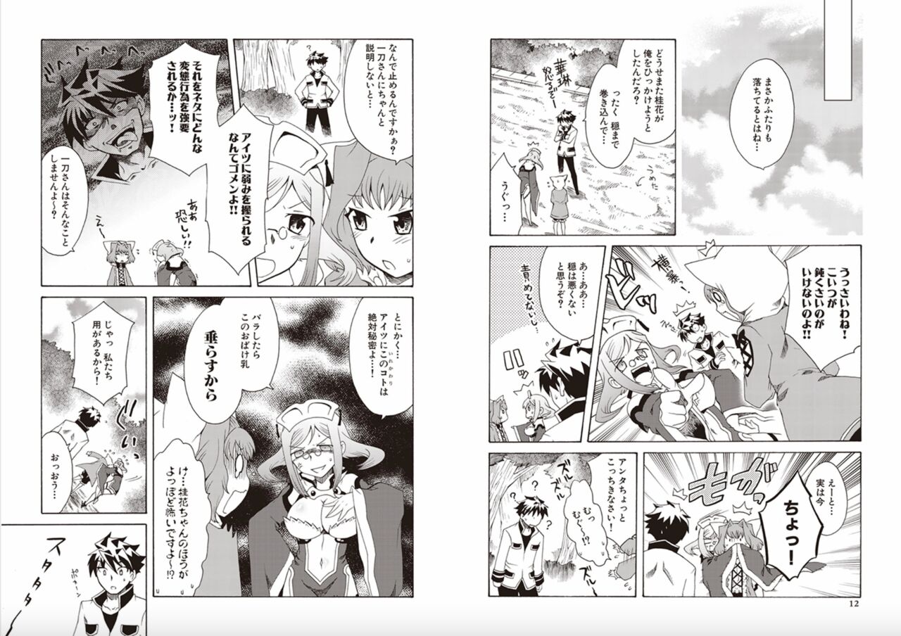 [Yuki Sugiyama] Shin Koihime Musou Yuki Sugiyama Works! KHCHANGE! CH 1-2 (BaseSon) Bildnummer 8