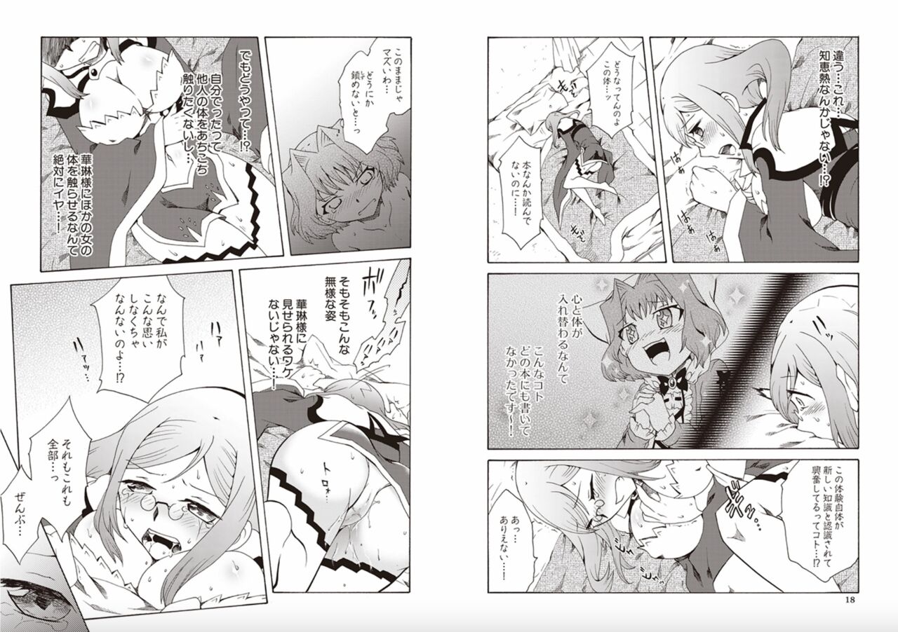 [Yuki Sugiyama] Shin Koihime Musou Yuki Sugiyama Works! KHCHANGE! CH 1-2 (BaseSon) Bildnummer 11