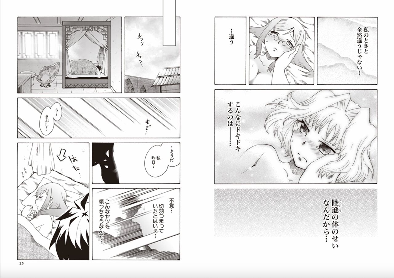 [Yuki Sugiyama] Shin Koihime Musou Yuki Sugiyama Works! KHCHANGE! CH 1-2 (BaseSon) Bildnummer 14