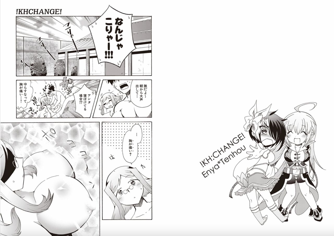 [Yuki Sugiyama] Shin Koihime Musou Yuki Sugiyama Works! KHCHANGE! CH 1-2 (BaseSon) Bildnummer 16