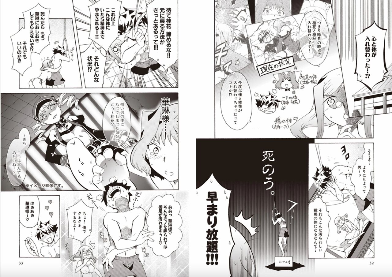 [Yuki Sugiyama] Shin Koihime Musou Yuki Sugiyama Works! KHCHANGE! CH 1-2 (BaseSon) Bildnummer 18