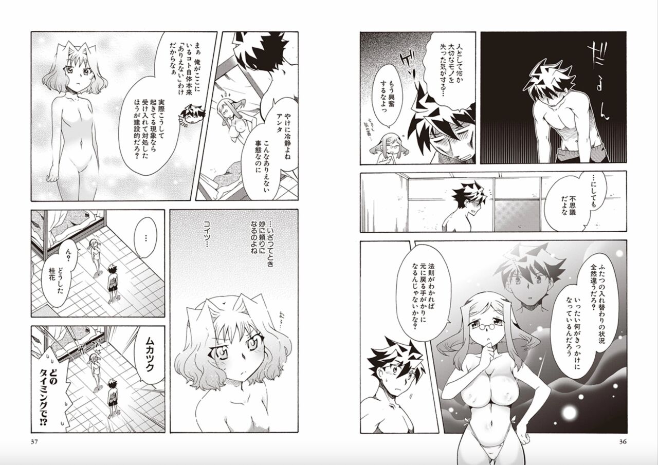 [Yuki Sugiyama] Shin Koihime Musou Yuki Sugiyama Works! KHCHANGE! CH 1-2 (BaseSon) Bildnummer 20