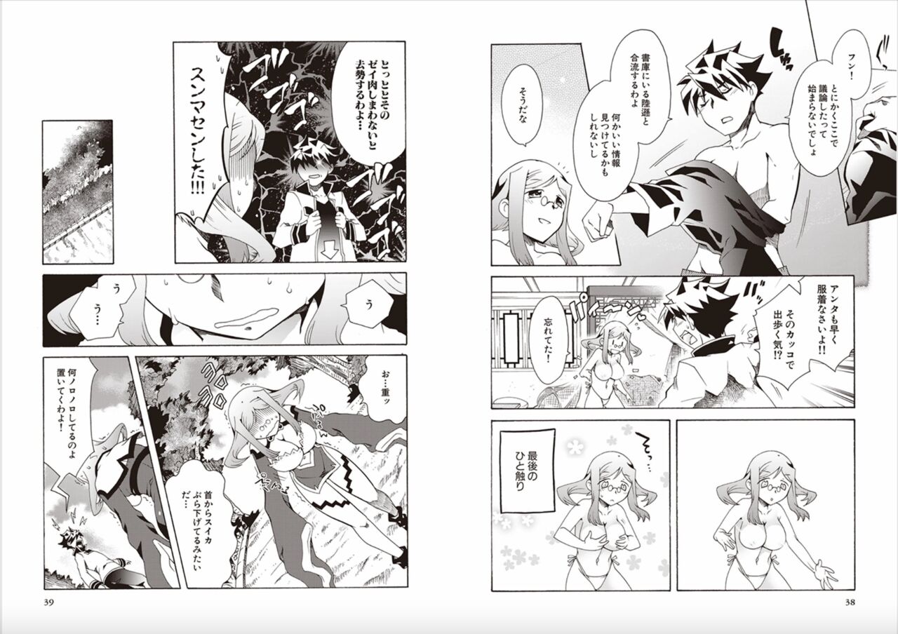 [Yuki Sugiyama] Shin Koihime Musou Yuki Sugiyama Works! KHCHANGE! CH 1-2 (BaseSon) Bildnummer 21