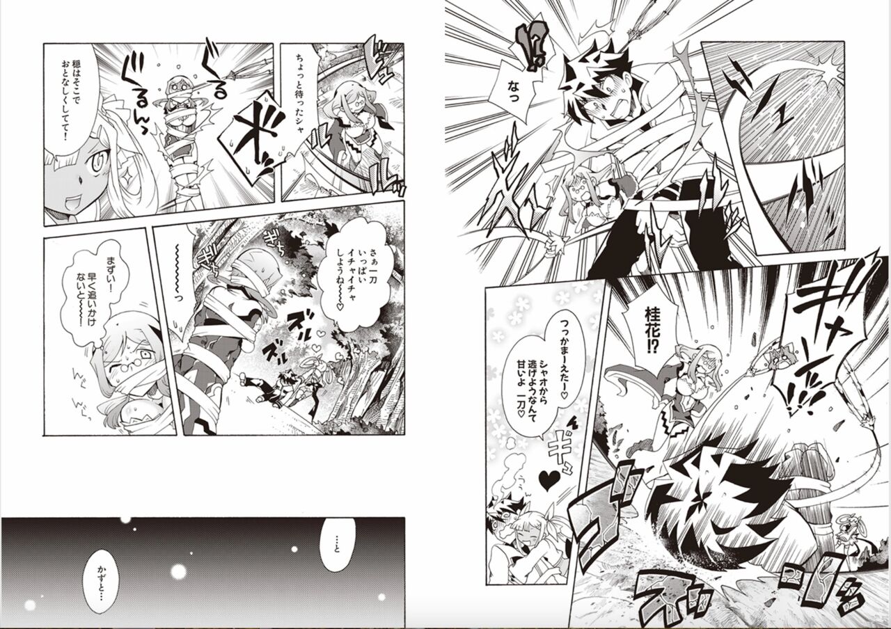 [Yuki Sugiyama] Shin Koihime Musou Yuki Sugiyama Works! KHCHANGE! CH 1-2 (BaseSon) Bildnummer 24