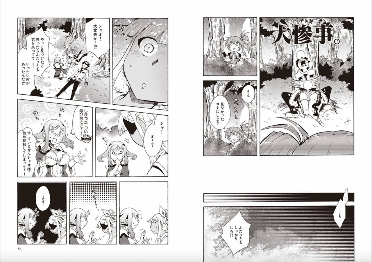 [Yuki Sugiyama] Shin Koihime Musou Yuki Sugiyama Works! KHCHANGE! CH 1-2 (BaseSon) Bildnummer 27