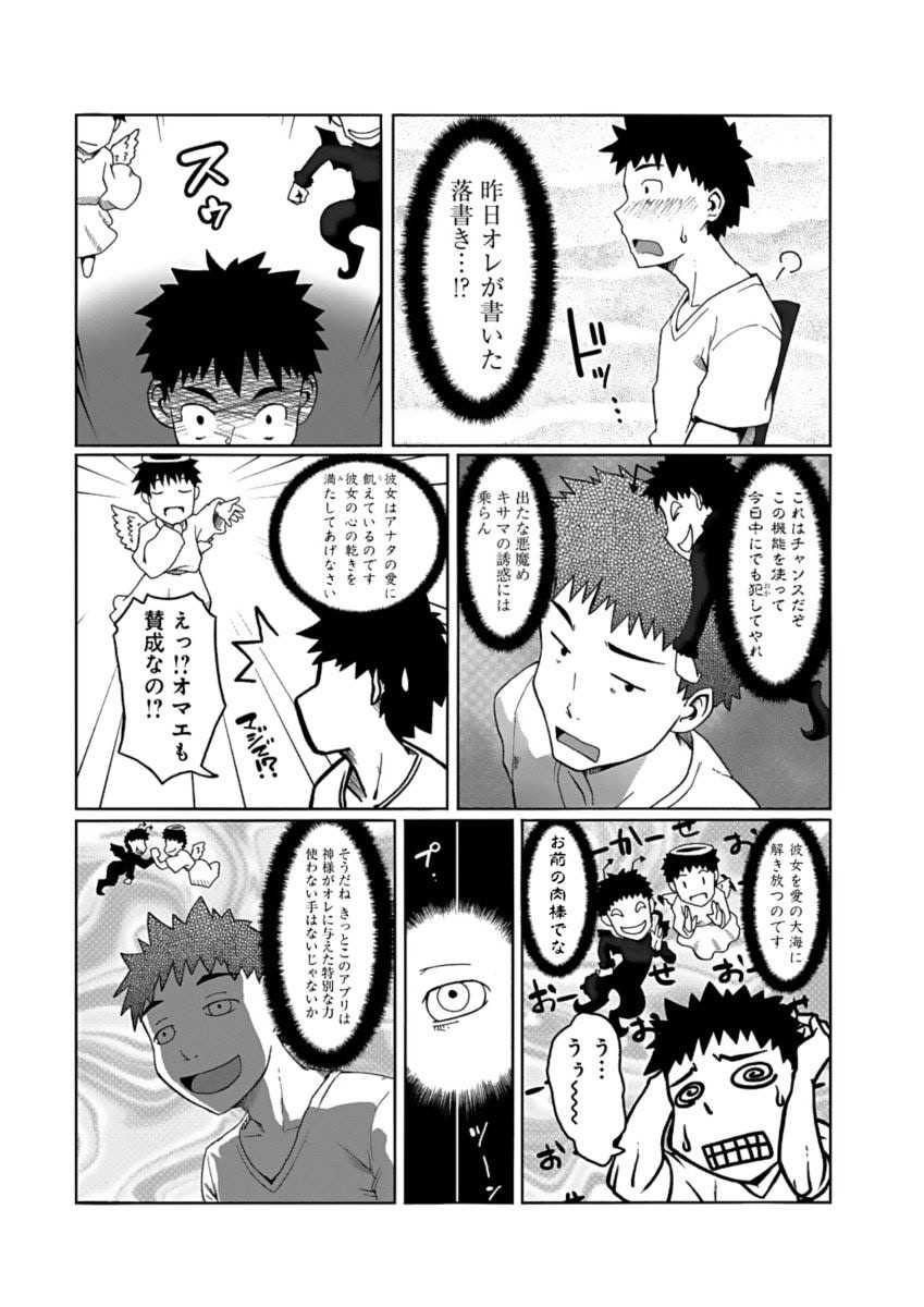 [Kuma Yu] Kanojo ni Rakugaki Suruto Bitchi ni naru Kami Appli [Digital] изображение № 5