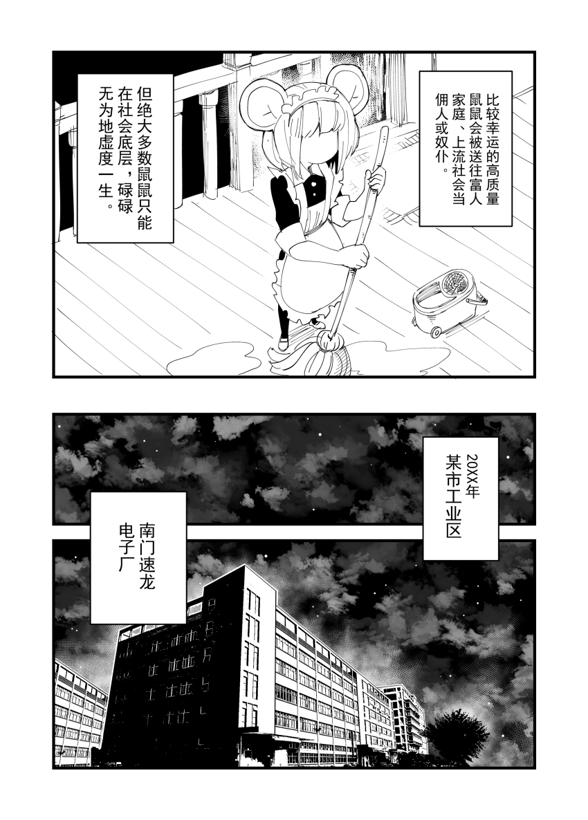 [比比西] 鼠鼠世界 画像番号 2