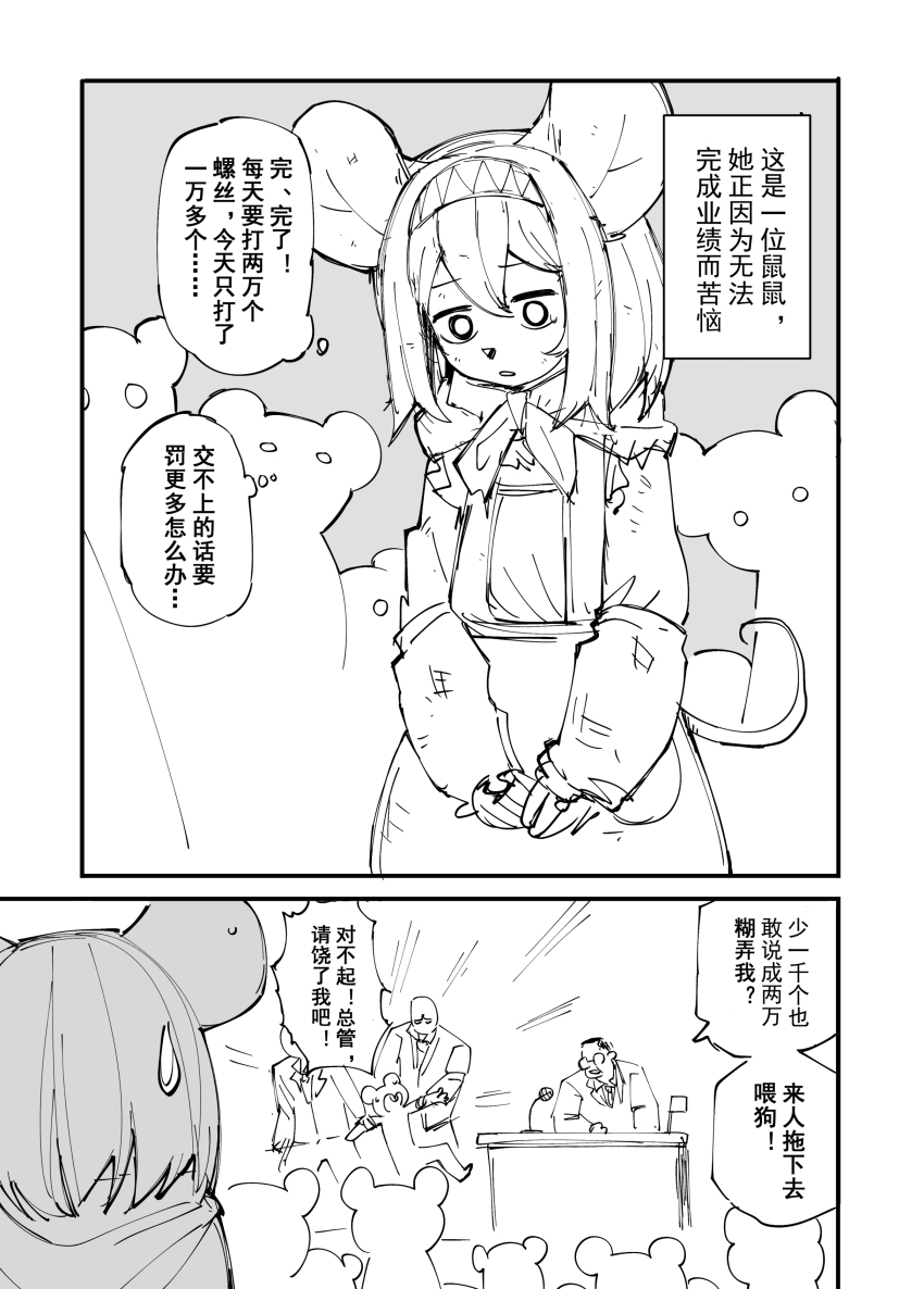 [比比西] 鼠鼠世界 画像番号 3