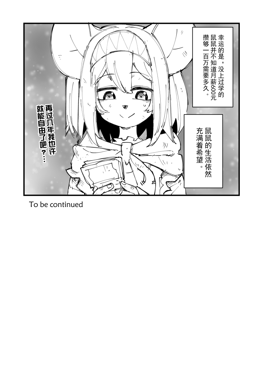 [比比西] 鼠鼠世界 画像番号 6