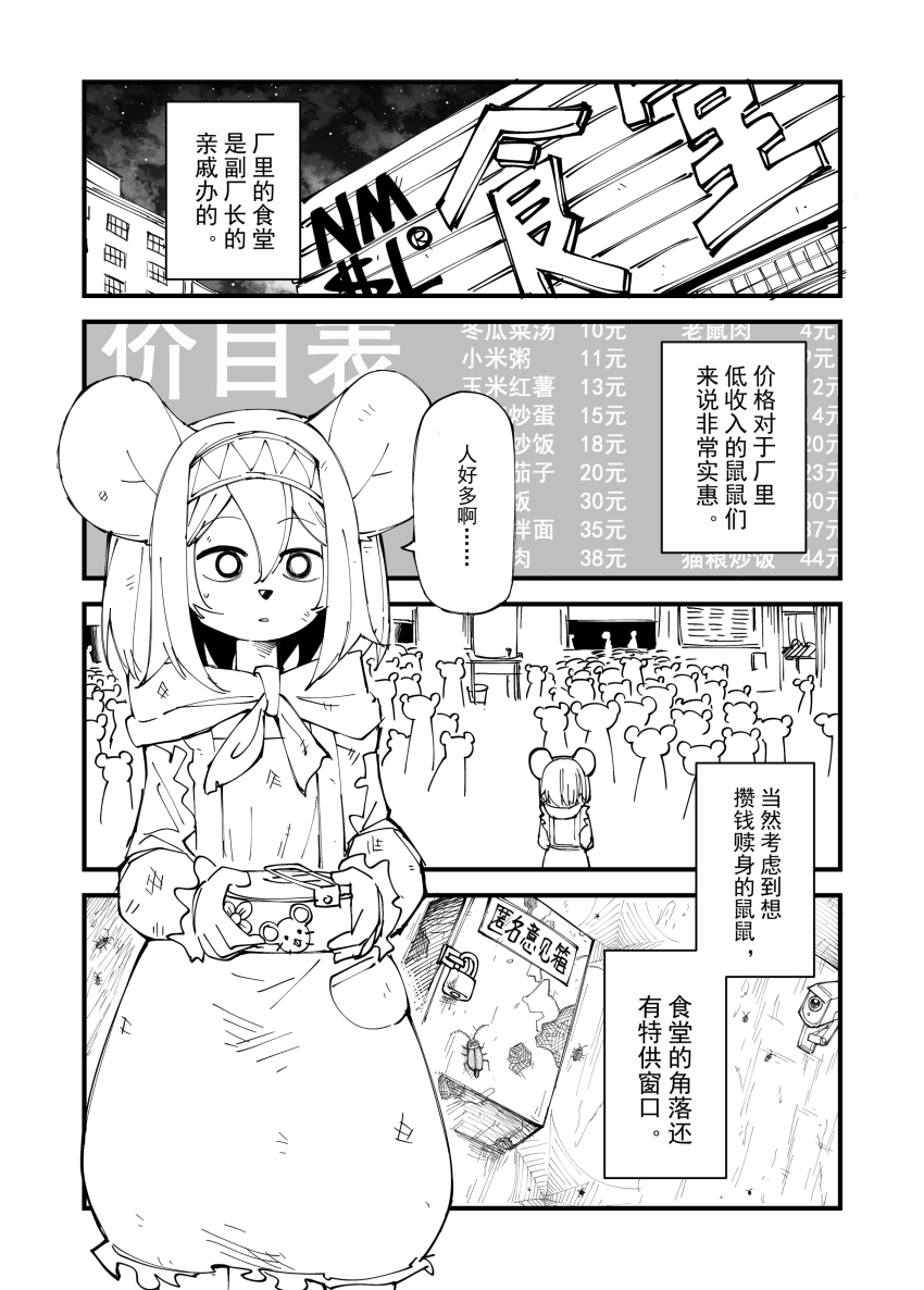 [比比西] 鼠鼠世界 画像番号 8