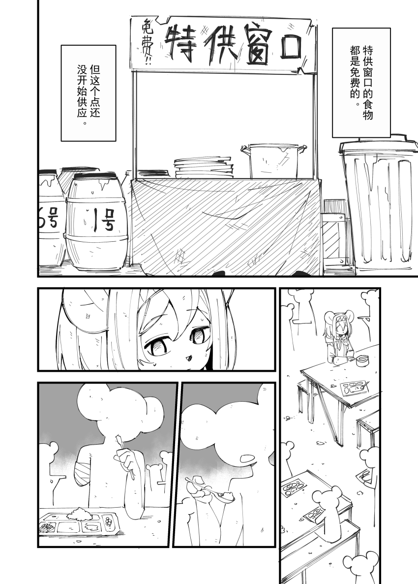 [比比西] 鼠鼠世界 画像番号 9