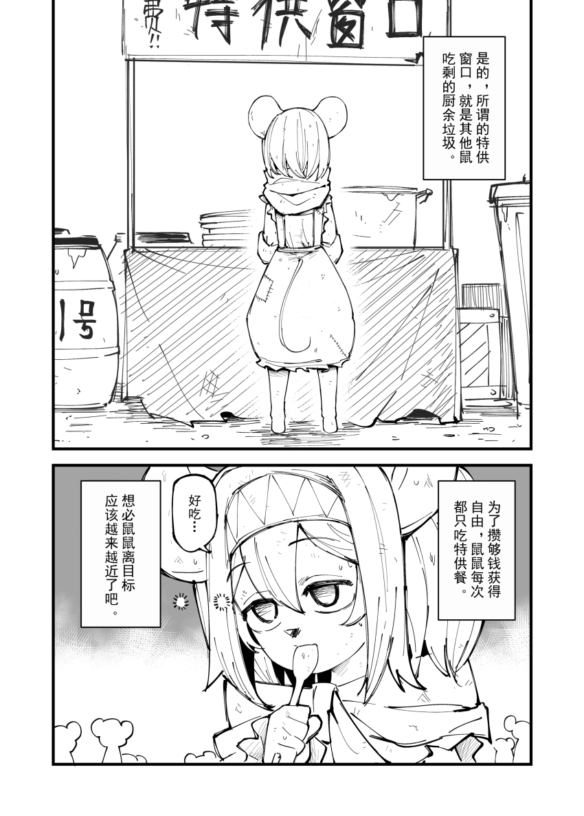 [比比西] 鼠鼠世界 画像番号 11