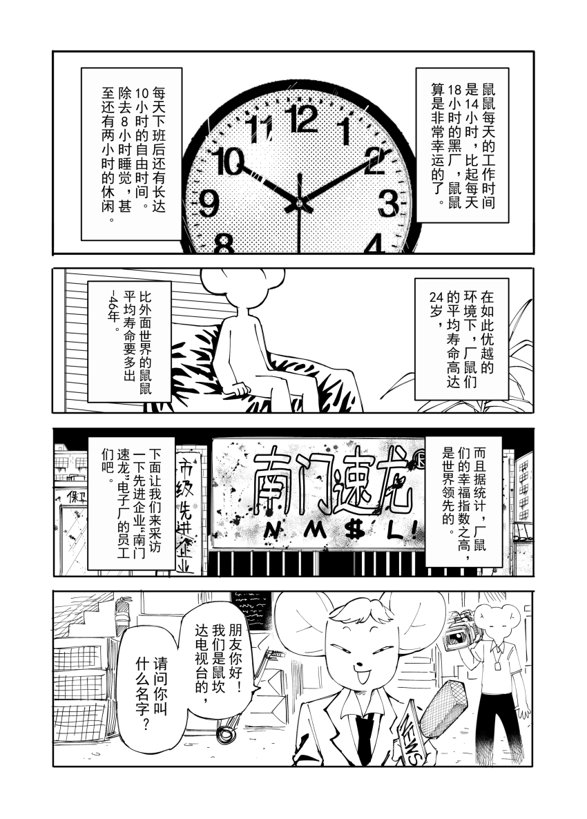 [比比西] 鼠鼠世界 画像番号 12