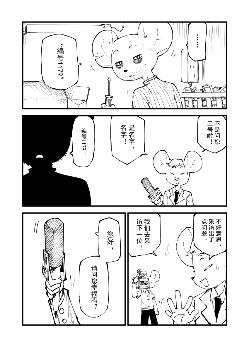 [比比西] 鼠鼠世界 画像番号 13