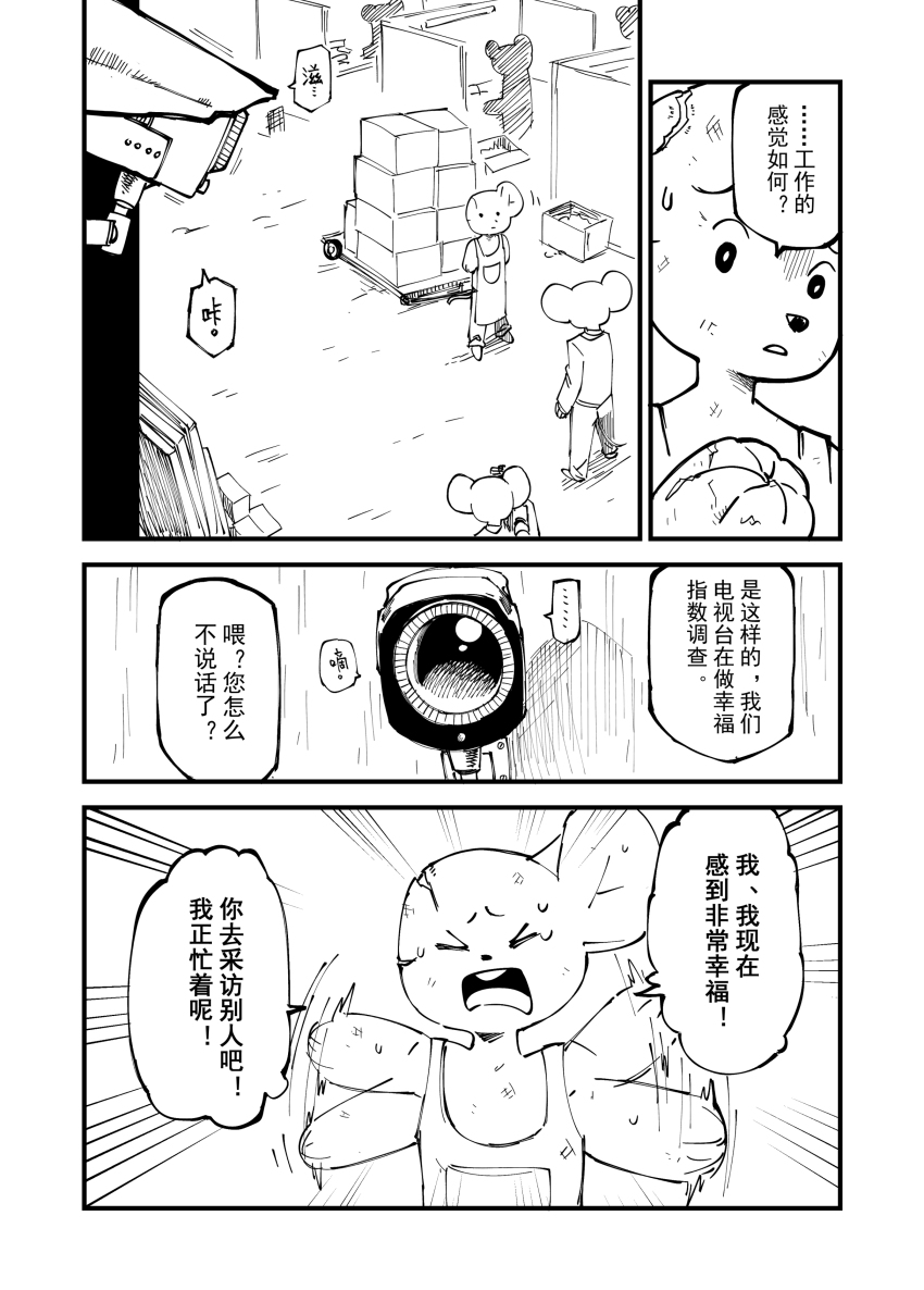 [比比西] 鼠鼠世界 画像番号 15