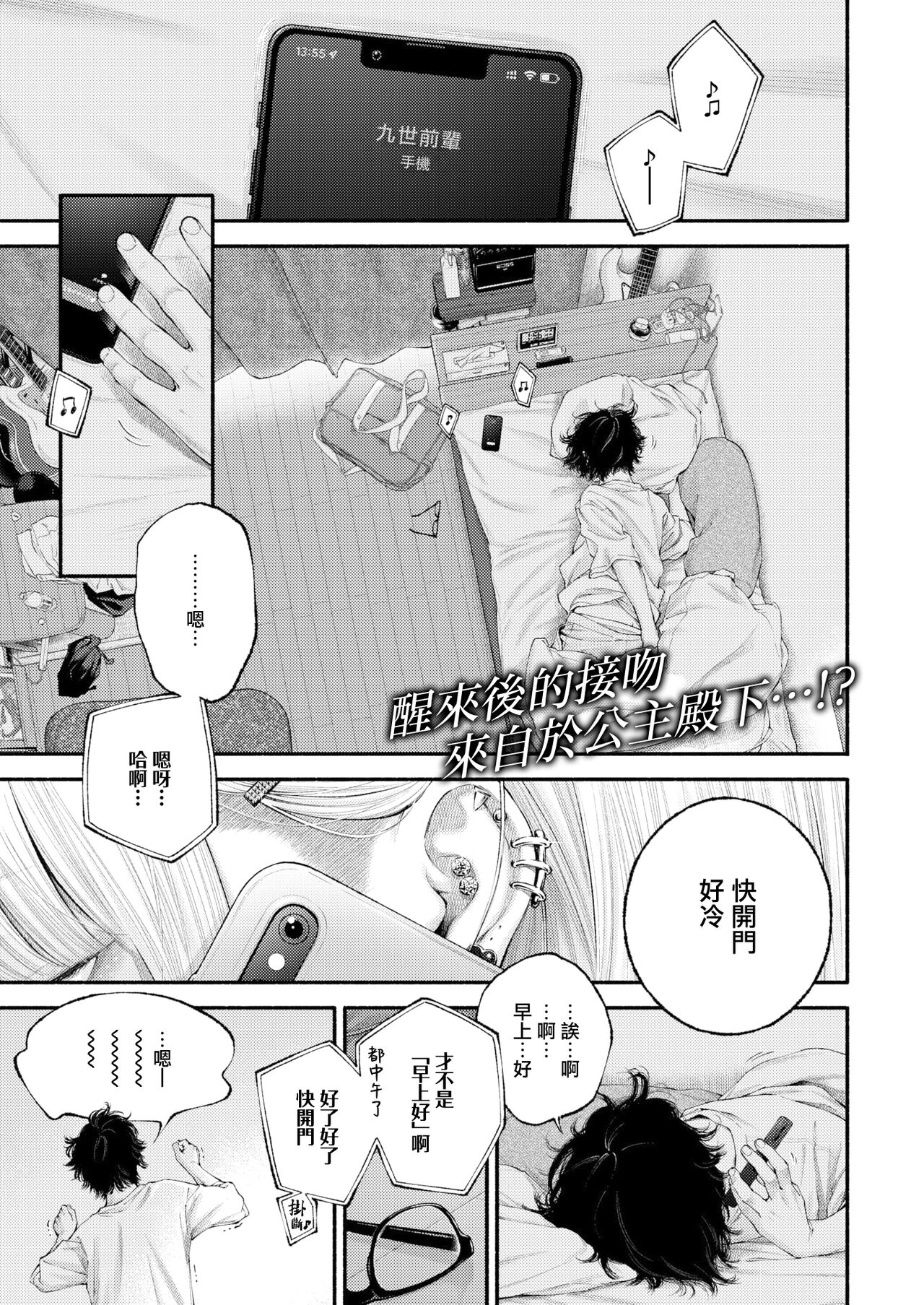 [Key] Yorimichi (COMIC Kairakuten 2023-01) [Chinese] [無邪気漢化組] [Digital] Bildnummer 2