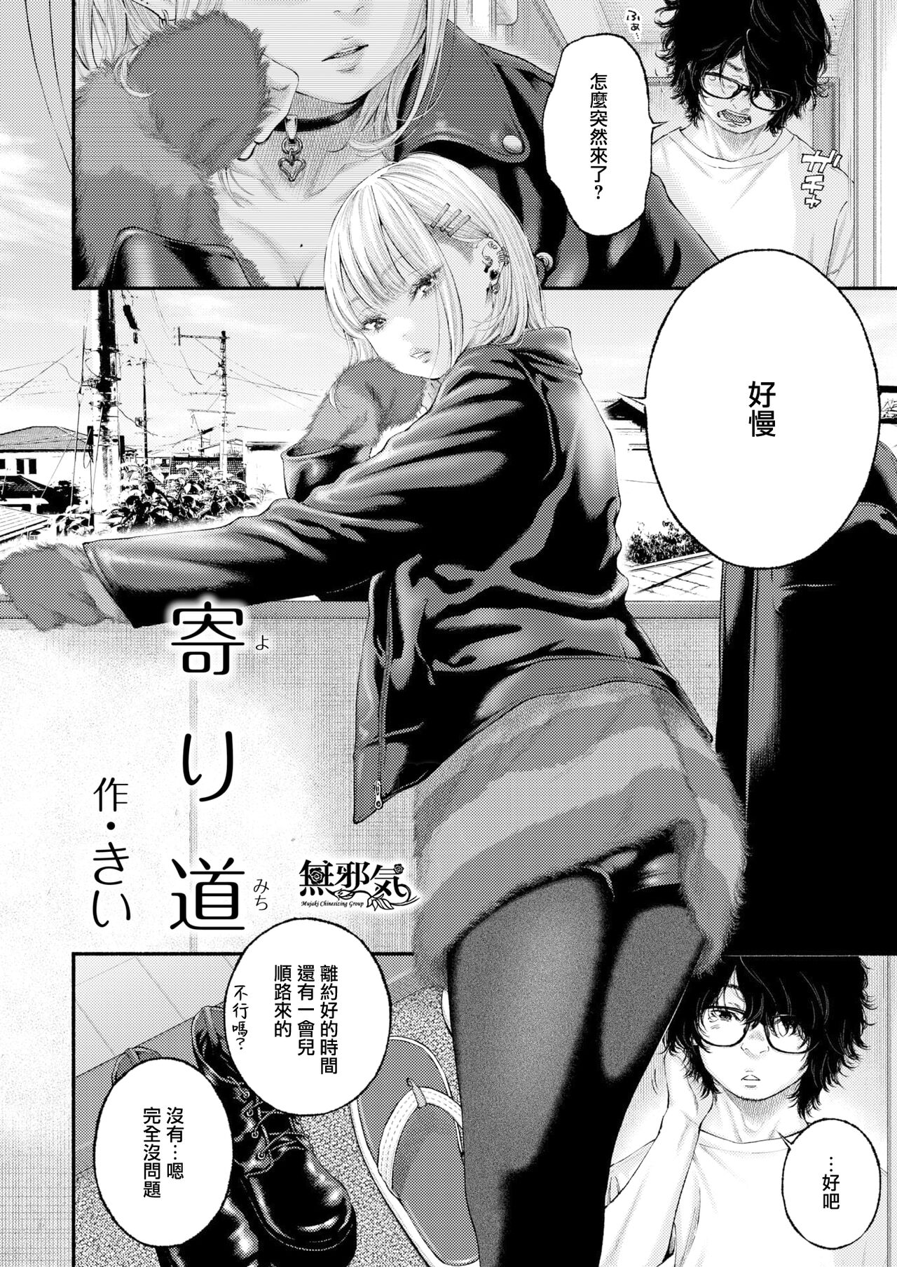 [Key] Yorimichi (COMIC Kairakuten 2023-01) [Chinese] [無邪気漢化組] [Digital] Bildnummer 3