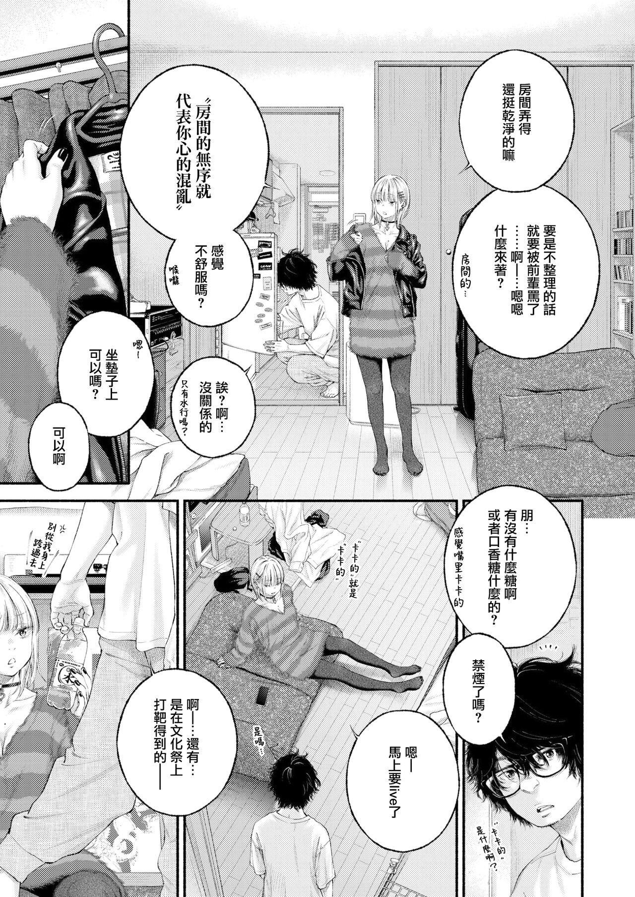 [Key] Yorimichi (COMIC Kairakuten 2023-01) [Chinese] [無邪気漢化組] [Digital] Bildnummer 4