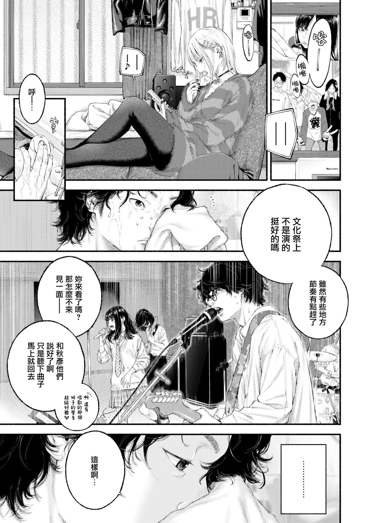 [Key] Yorimichi (COMIC Kairakuten 2023-01) [Chinese] [無邪気漢化組] [Digital] Bildnummer 6