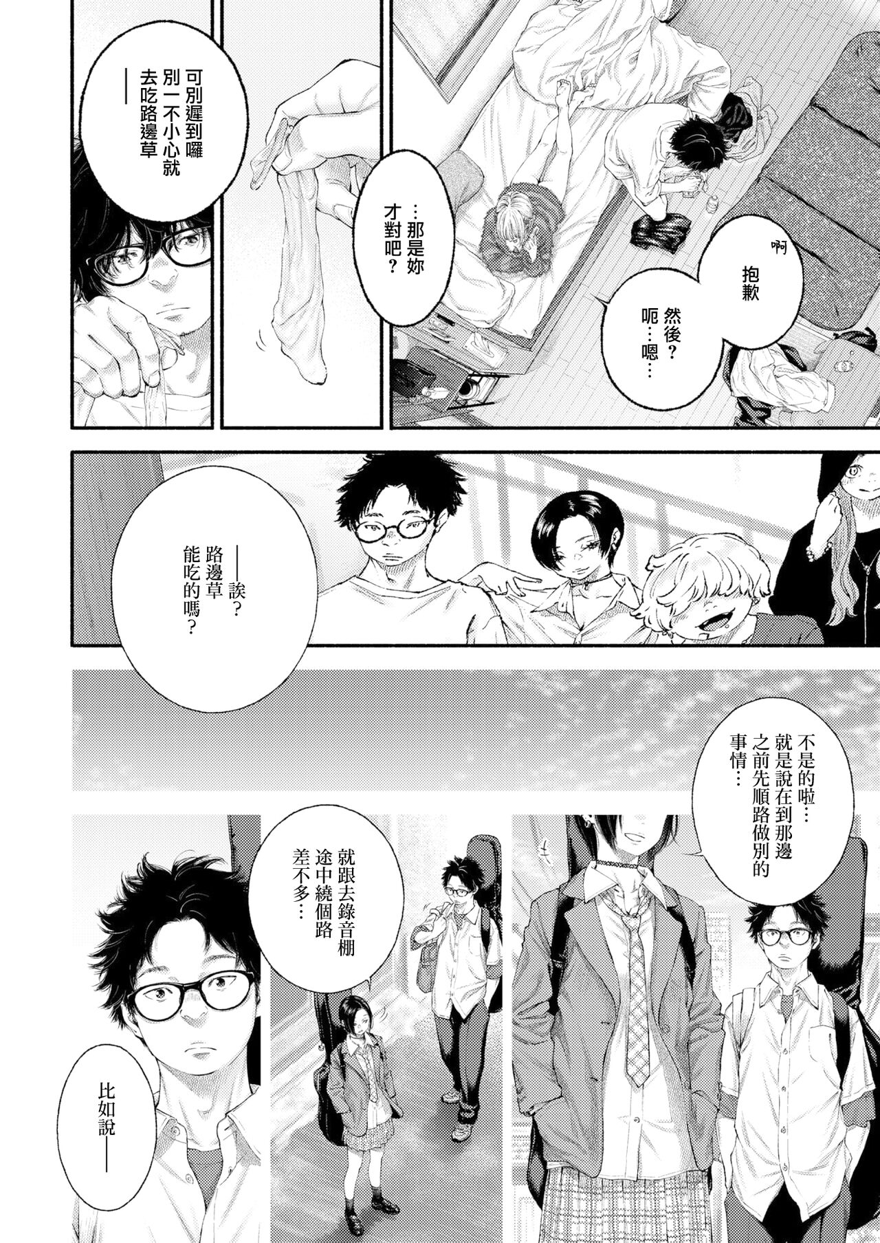 [Key] Yorimichi (COMIC Kairakuten 2023-01) [Chinese] [無邪気漢化組] [Digital] Bildnummer 17