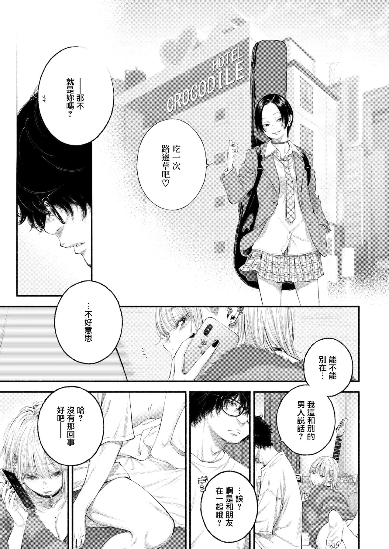 [Key] Yorimichi (COMIC Kairakuten 2023-01) [Chinese] [無邪気漢化組] [Digital] Bildnummer 18