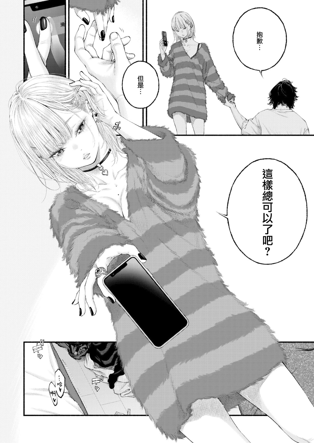 [Key] Yorimichi (COMIC Kairakuten 2023-01) [Chinese] [無邪気漢化組] [Digital] Bildnummer 19