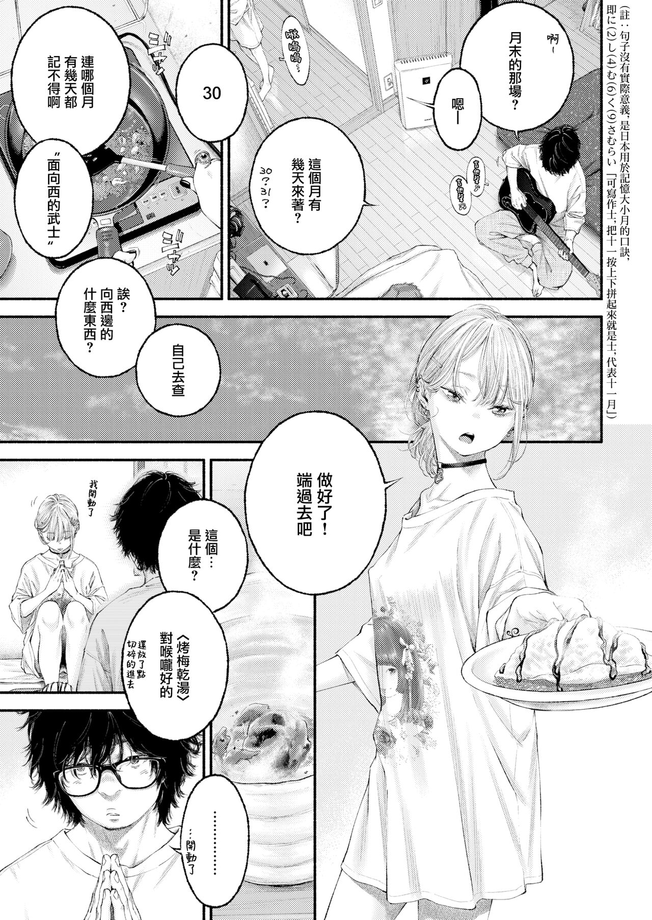 [Key] Yorimichi (COMIC Kairakuten 2023-01) [Chinese] [無邪気漢化組] [Digital] Bildnummer 24