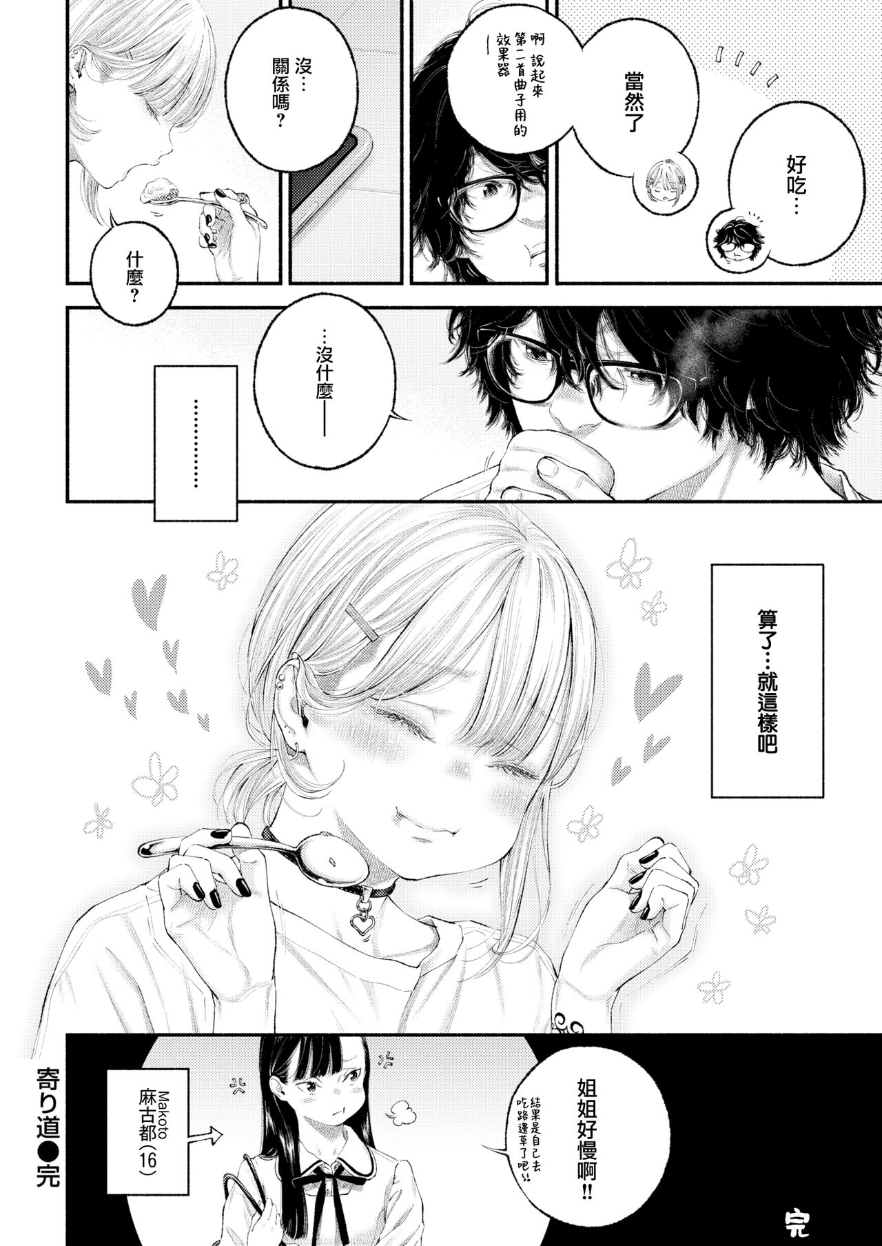 [Key] Yorimichi (COMIC Kairakuten 2023-01) [Chinese] [無邪気漢化組] [Digital] Bildnummer 25