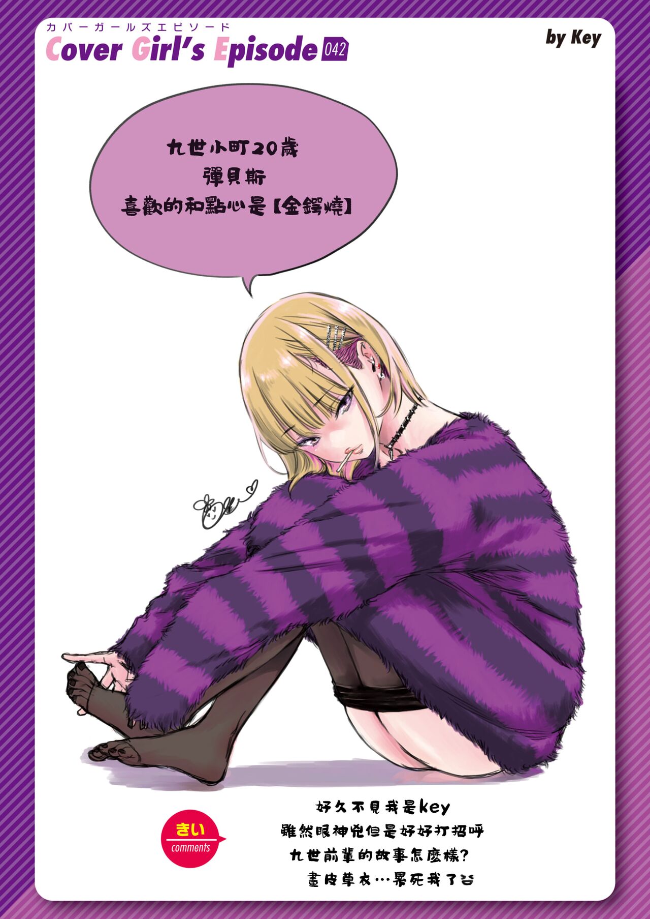 [Key] Yorimichi (COMIC Kairakuten 2023-01) [Chinese] [無邪気漢化組] [Digital] Bildnummer 27