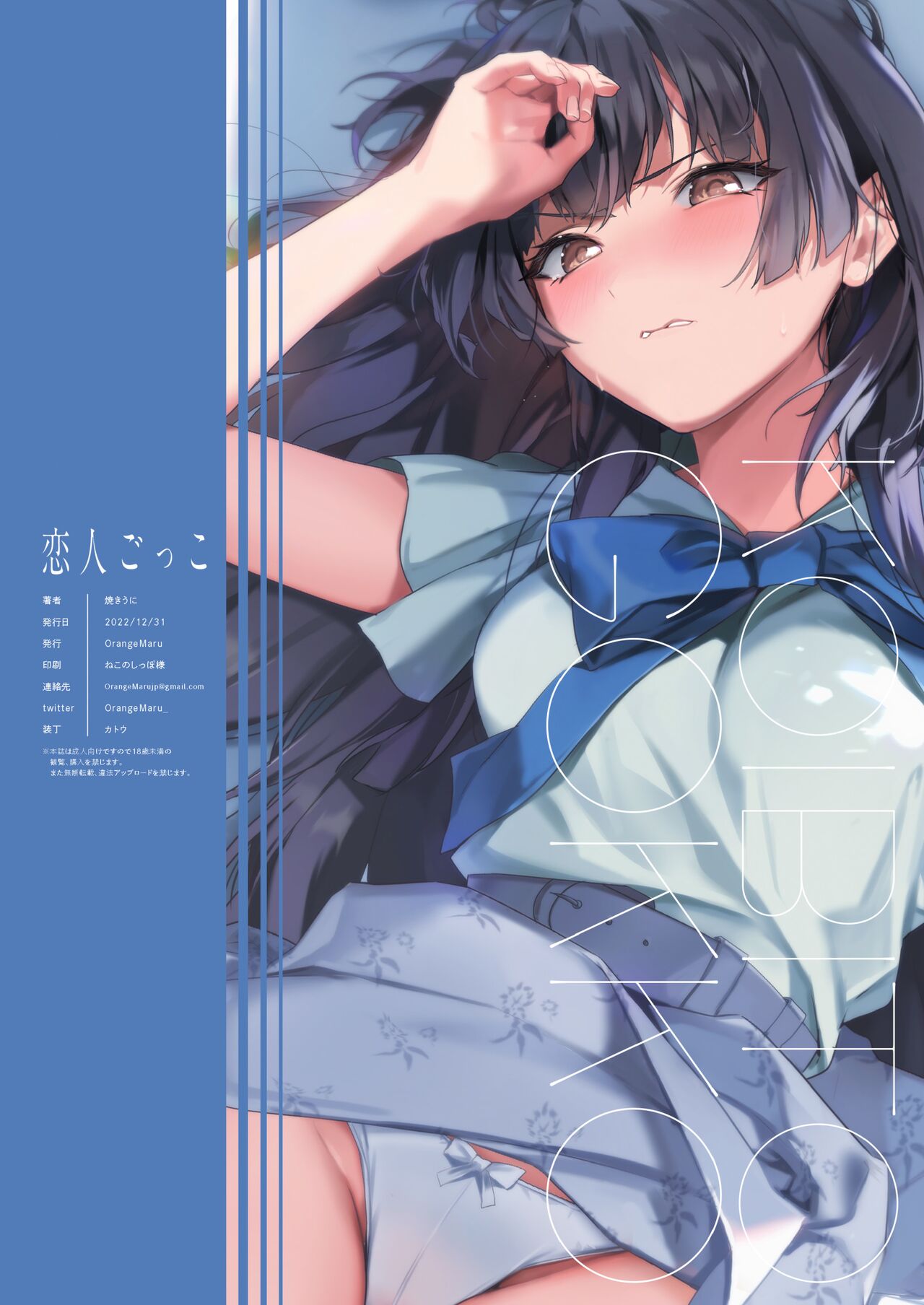 [OrangeMaru (Yaki Uni)] Koibito Gokko | Pretend Lovers (THE iDOLM@STER: Shiny Colors) [Digital] [English] [ShinyTL] 图片编号 26