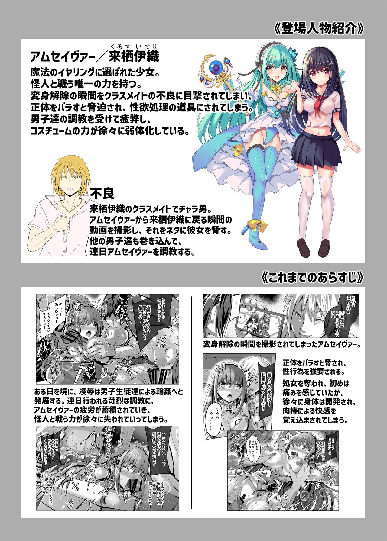 [No Future (Sumisuzu, Hashioto Ranki)] Mahou Shinki Amsaver ~Mibare Heroine Kyouhaku Choukyou 3~ [Digital] image number 2