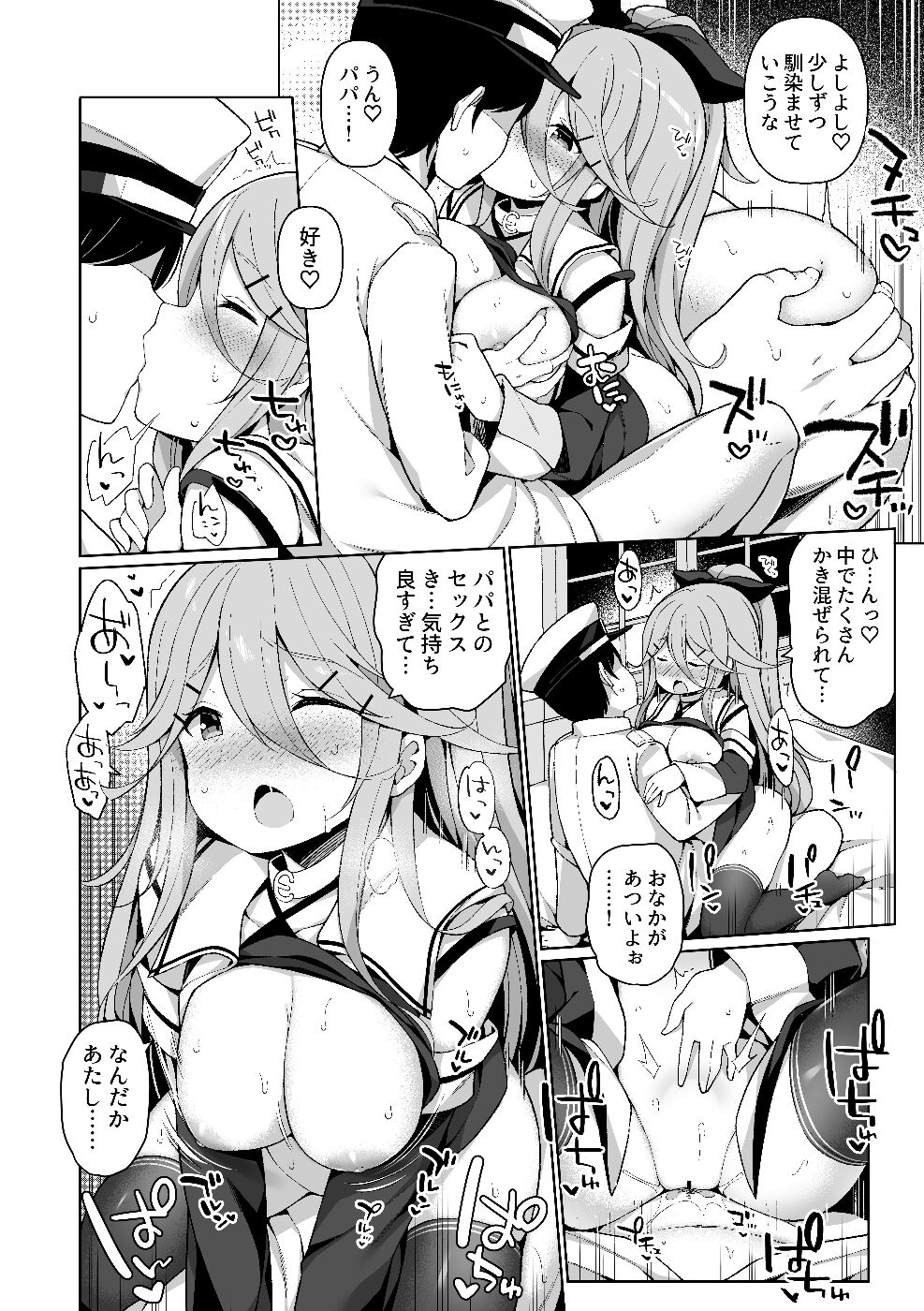 [Gakushokutei (Watanon)] Papakko Yamakaze no Shoya made Matenai (Kantai Collection -KanColle-) [Digital] 이미지 번호 15