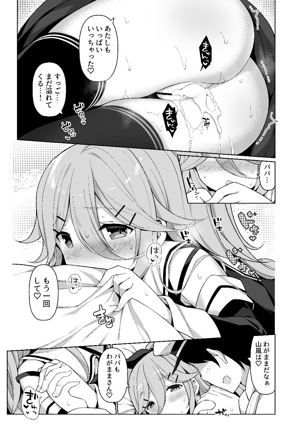 [Gakushokutei (Watanon)] Papakko Yamakaze no Shoya made Matenai (Kantai Collection -KanColle-) [Digital] 이미지 번호 22
