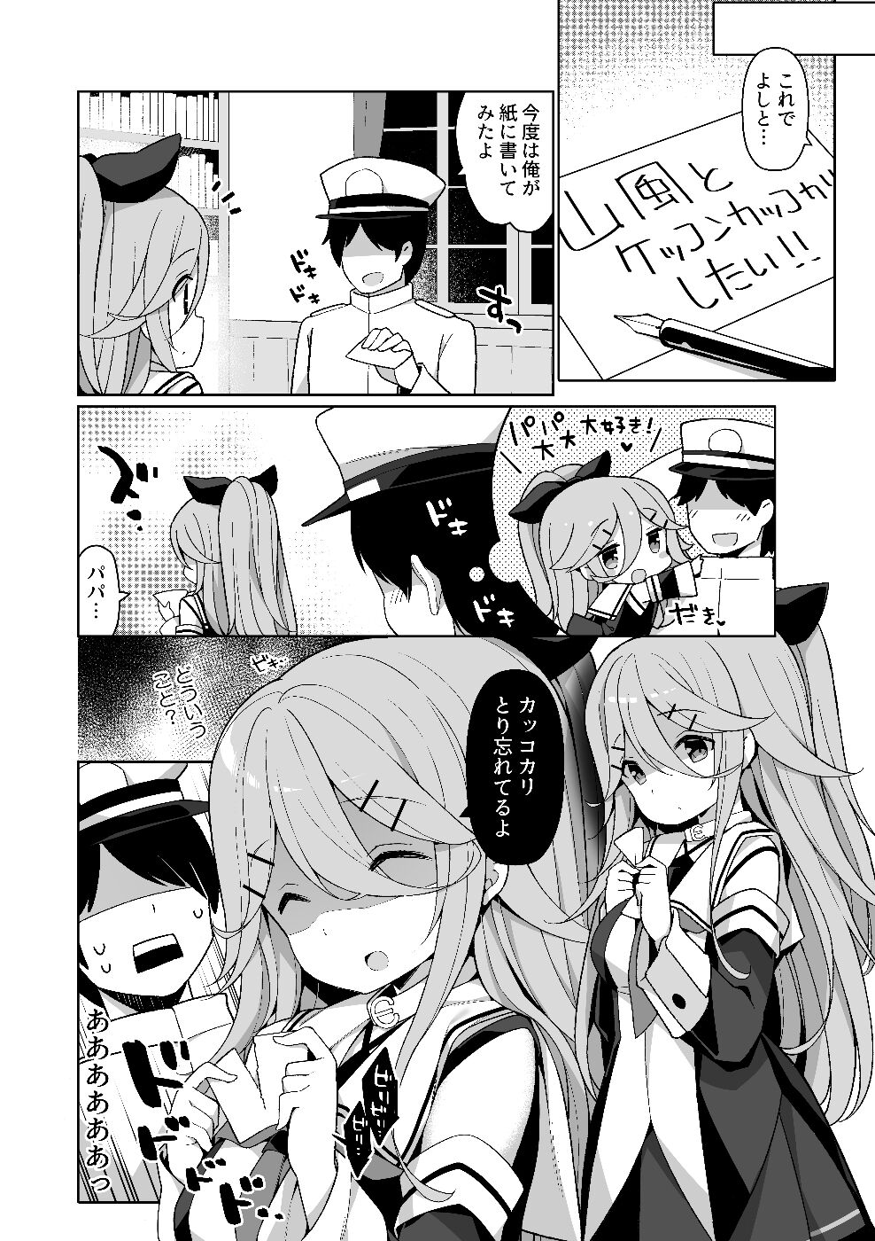 [Gakushokutei (Watanon)] Papakko Yamakaze no Shoya made Matenai (Kantai Collection -KanColle-) [Digital] 이미지 번호 23