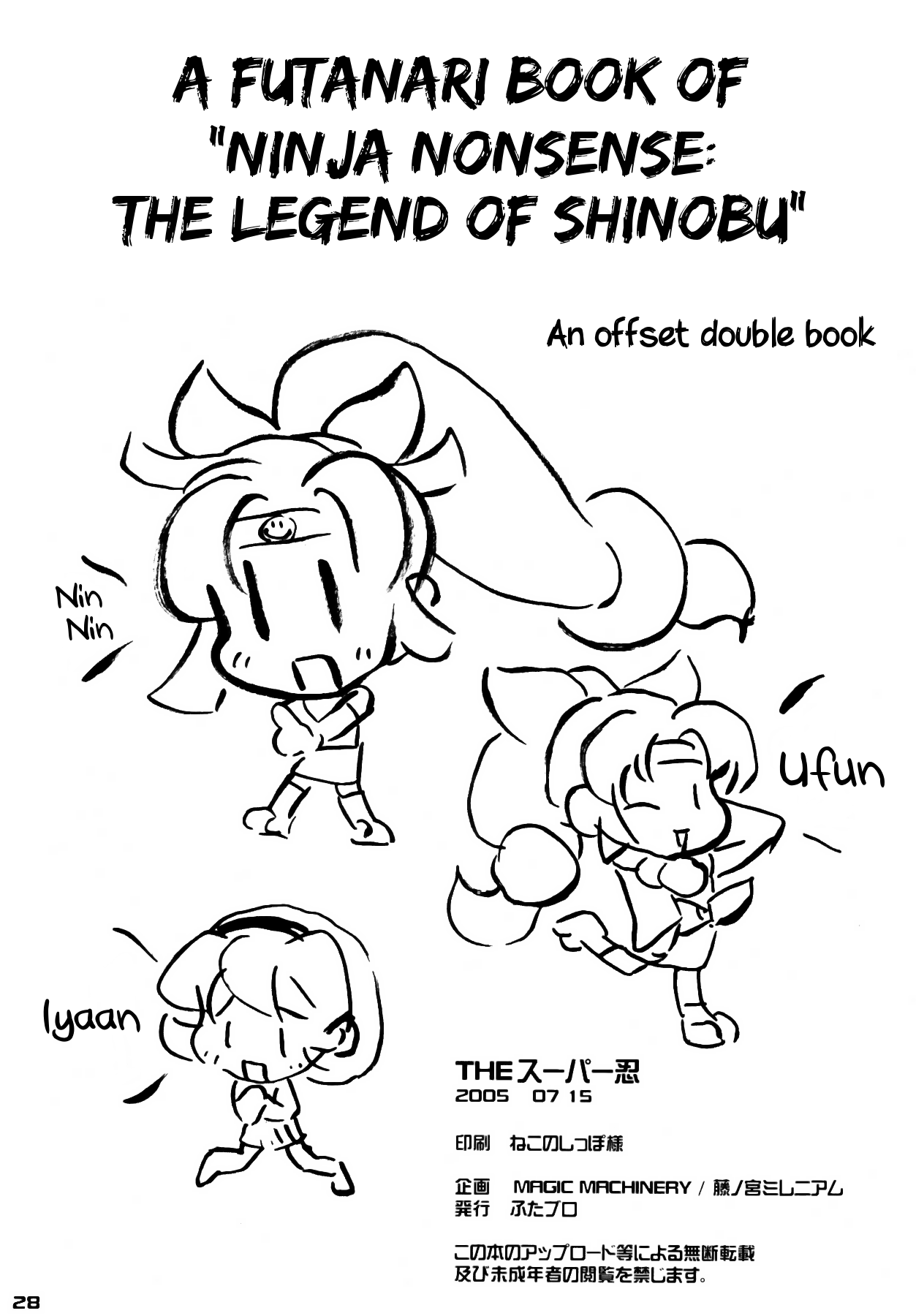 (SC28) [futaburo (RT., Velfro)] The Super Shinobu (2x2=Shinobuden) [English] [EHCOVE] Bildnummer 27