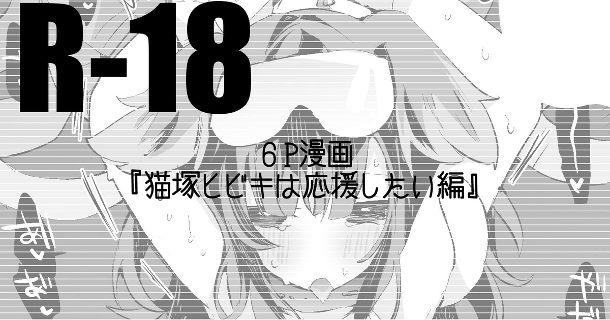 [りんごくらぶ] 猫塚ヒビキは応援したい編 (ブルーアーカイブ) Bildnummer 1