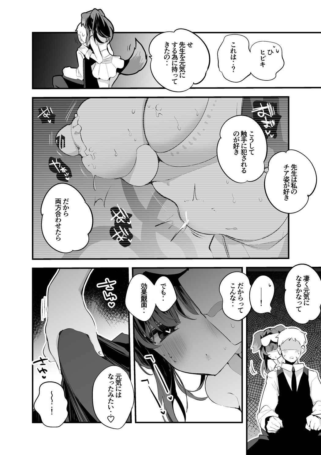 [りんごくらぶ] 猫塚ヒビキは応援したい編 (ブルーアーカイブ) Bildnummer 3