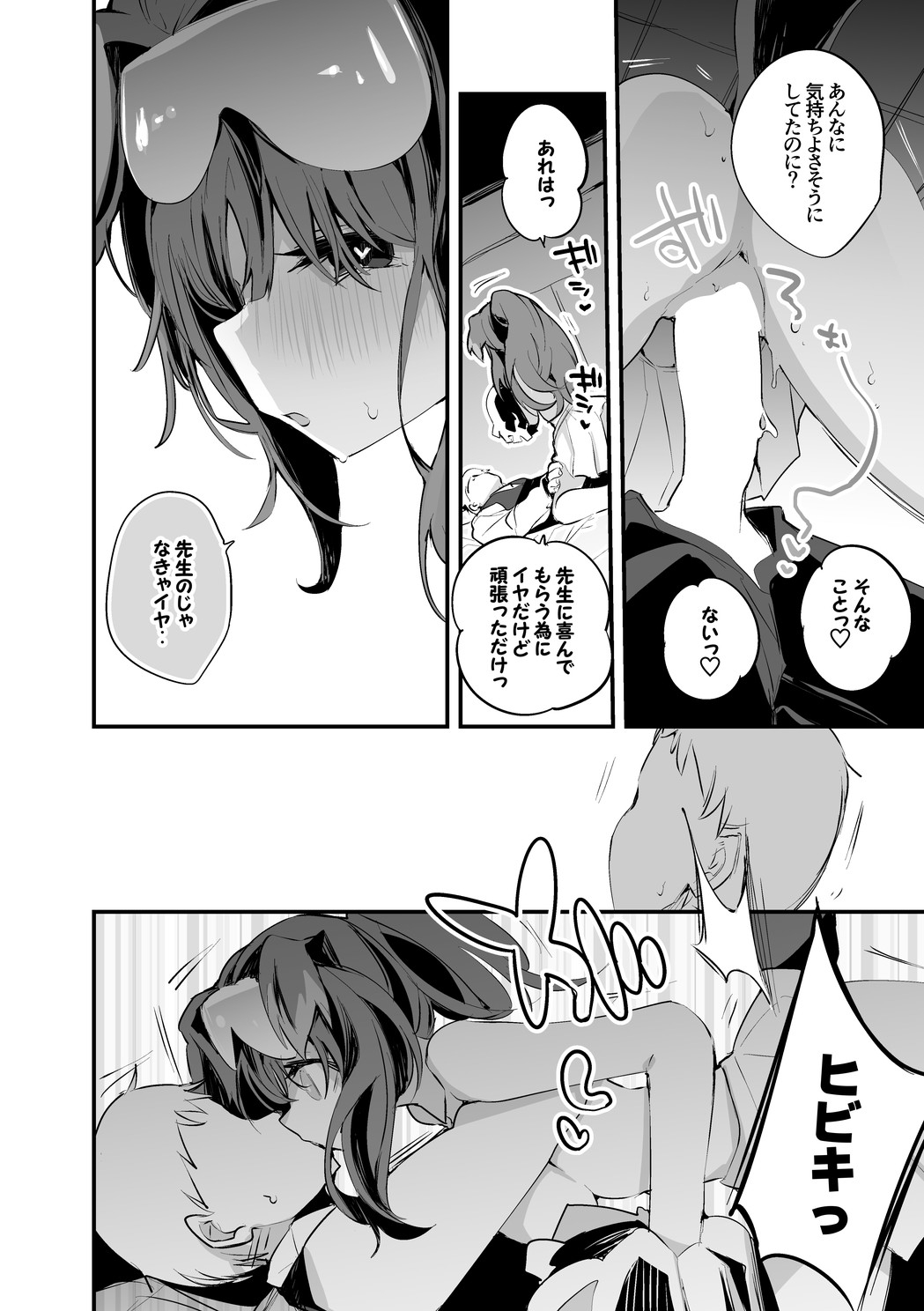 [りんごくらぶ] 猫塚ヒビキは応援したい編 (ブルーアーカイブ) Bildnummer 5