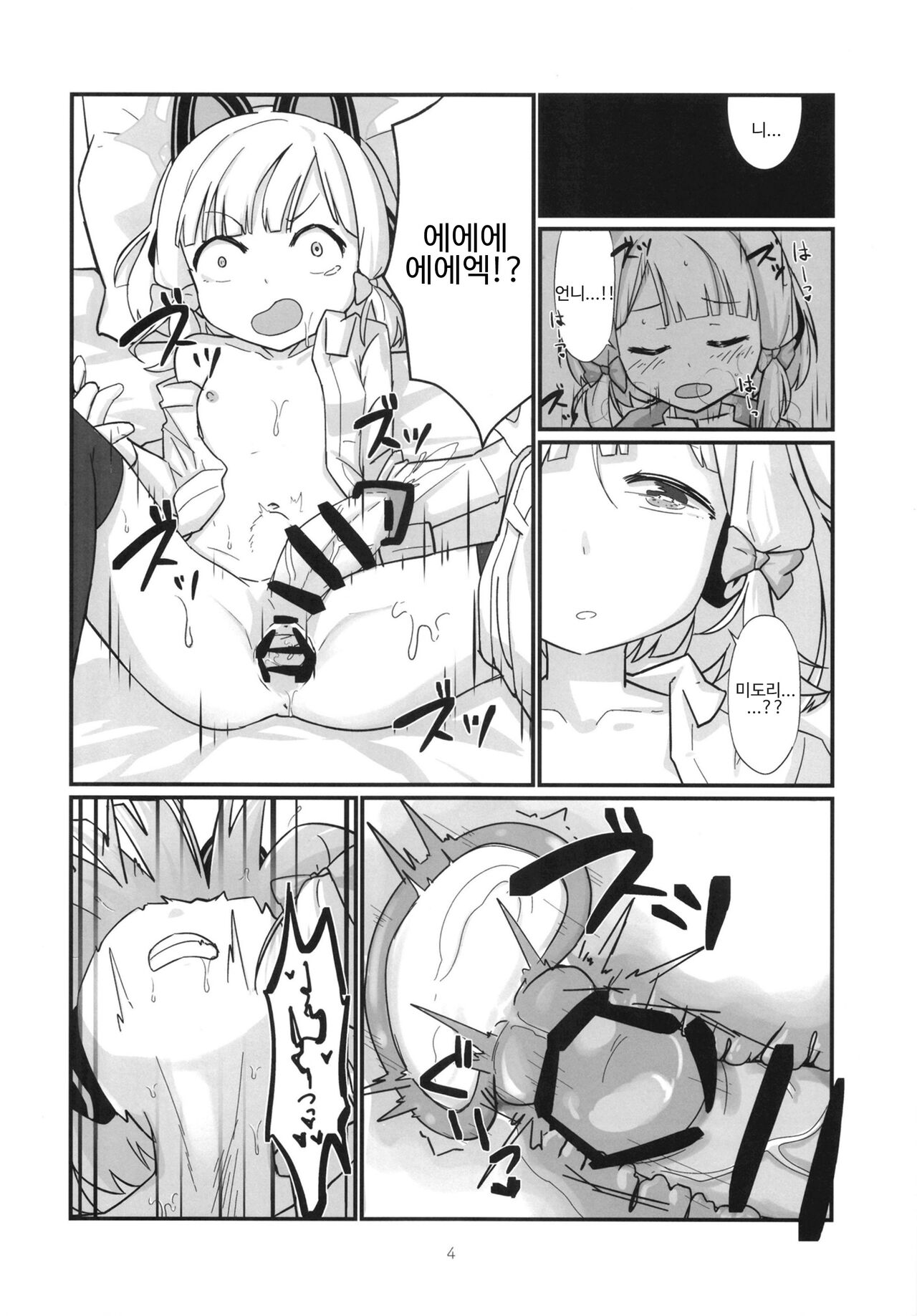 (C101) [Chavesi (Chaba)] Momo Mido Futanari Yuri H | 모모미도 후타나리 백합 H [Korean] Bildnummer 5