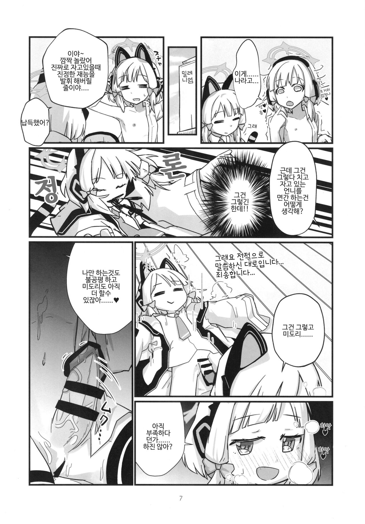 (C101) [Chavesi (Chaba)] Momo Mido Futanari Yuri H | 모모미도 후타나리 백합 H [Korean] Bildnummer 8