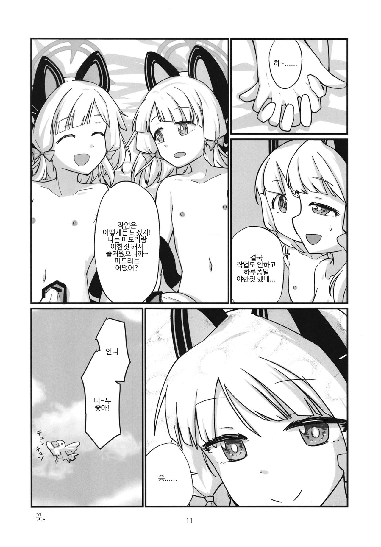 (C101) [Chavesi (Chaba)] Momo Mido Futanari Yuri H | 모모미도 후타나리 백합 H [Korean] Bildnummer 12