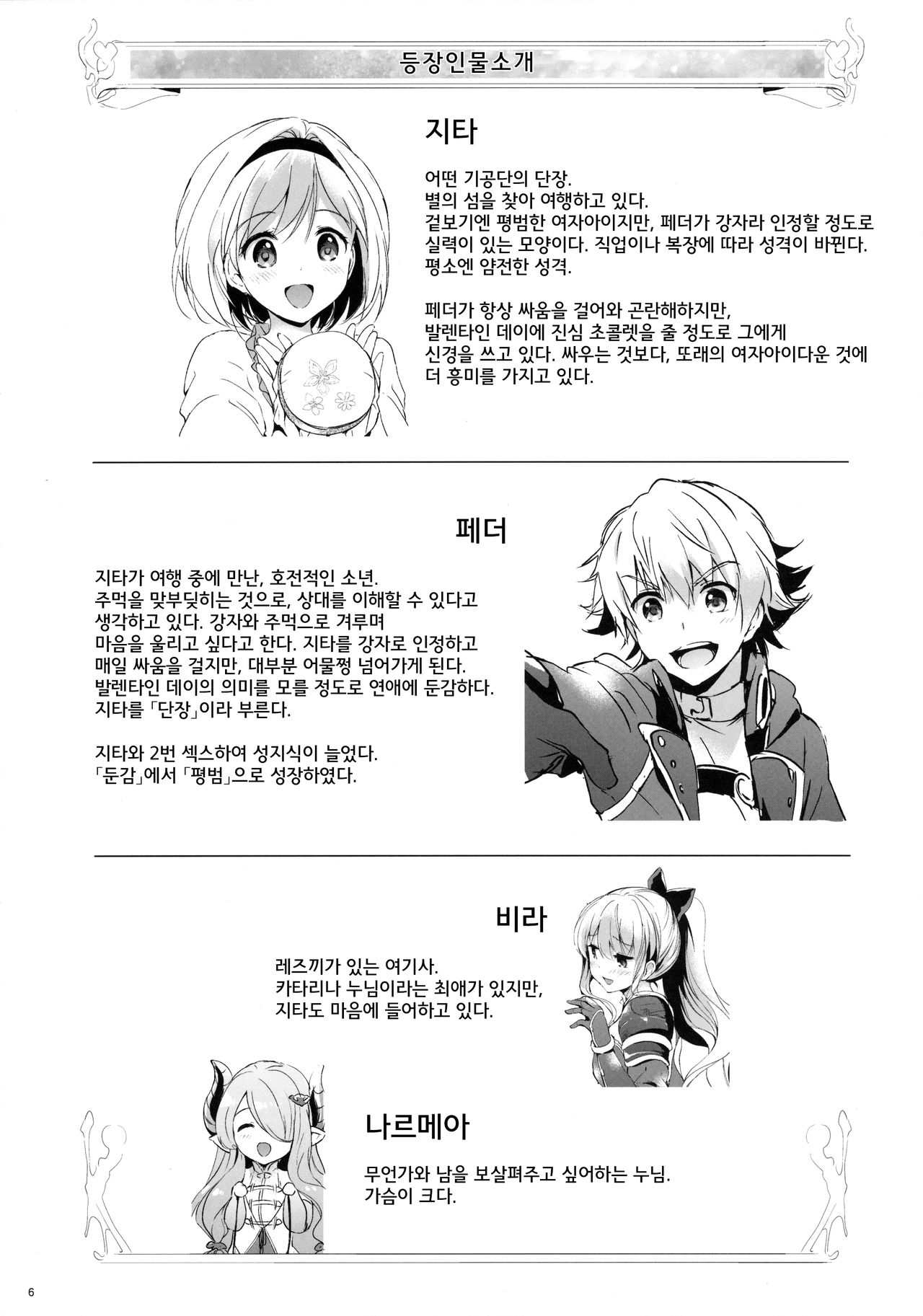 (C90) [Kurimomo (Tsukako)] Djeeta-chan no Renai Battle na Hibi 2-kame | 지타의 연애 배틀 일상 2일째 (Granblue Fantasy) [Korean] [팀 리틀보이] 이미지 번호 6