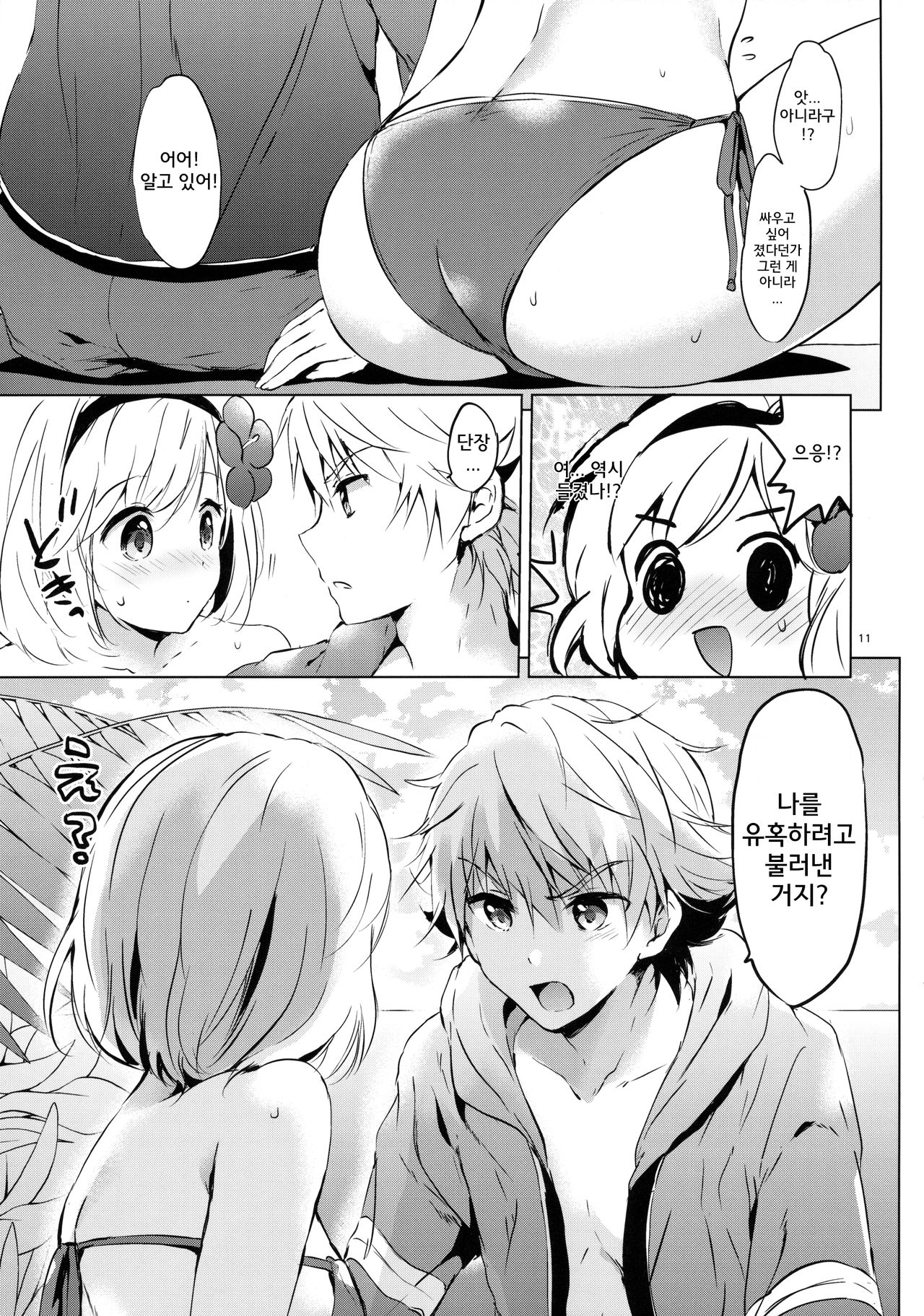 (C90) [Kurimomo (Tsukako)] Djeeta-chan no Renai Battle na Hibi 2-kame | 지타의 연애 배틀 일상 2일째 (Granblue Fantasy) [Korean] [팀 리틀보이] 이미지 번호 11