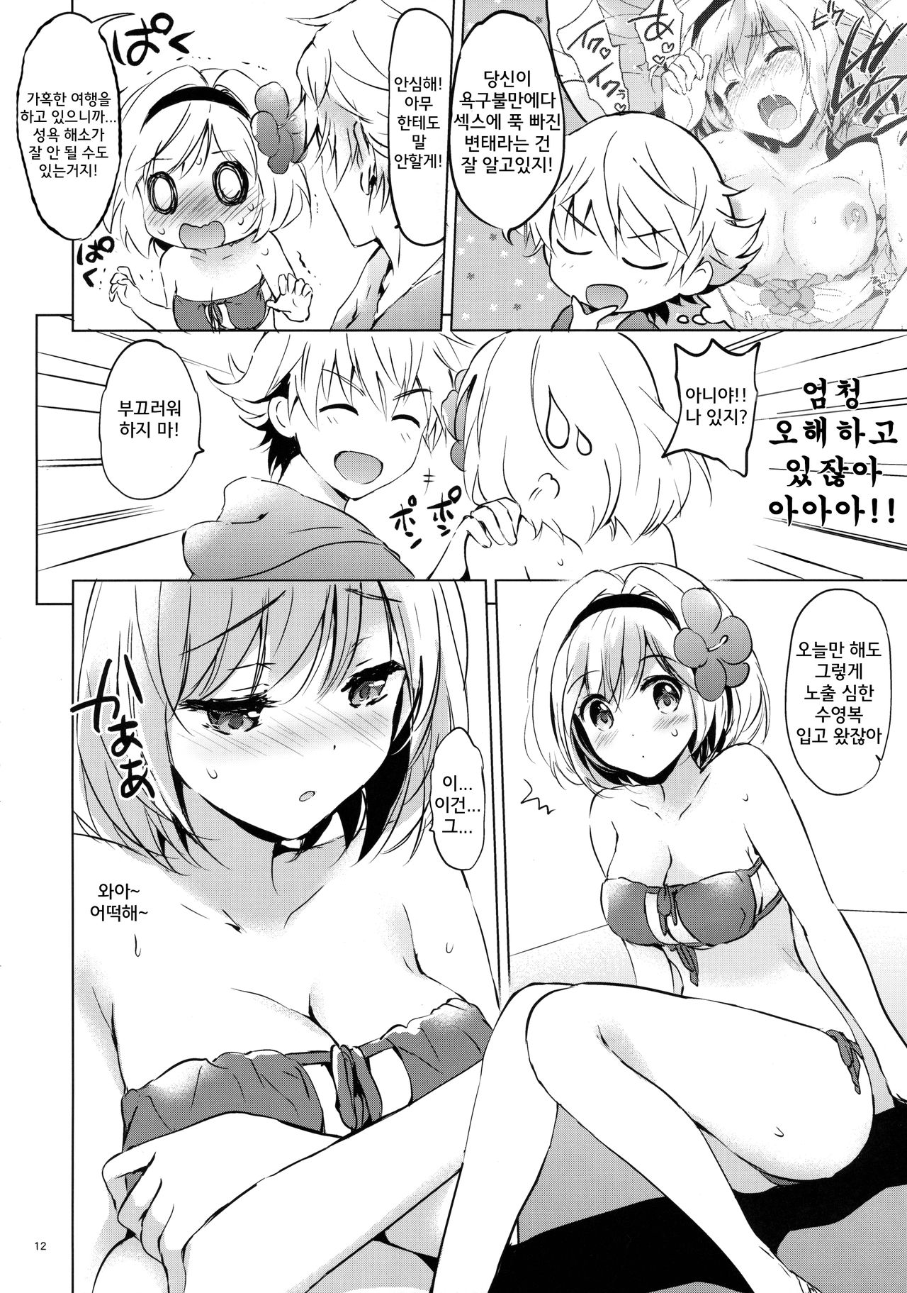 (C90) [Kurimomo (Tsukako)] Djeeta-chan no Renai Battle na Hibi 2-kame | 지타의 연애 배틀 일상 2일째 (Granblue Fantasy) [Korean] [팀 리틀보이] 이미지 번호 12